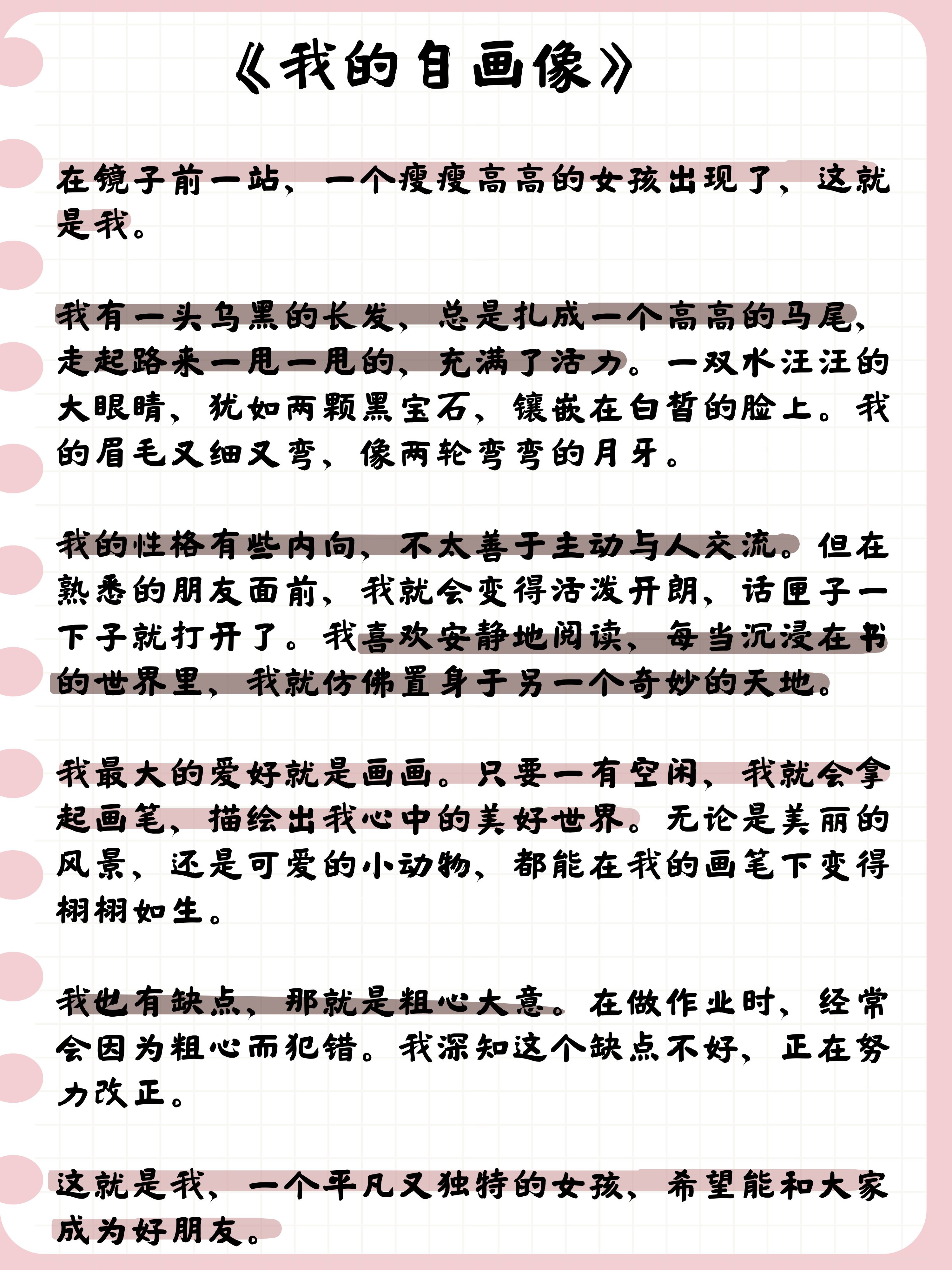 我的自画像作文450字  《我的自画像》  在镜子前一站