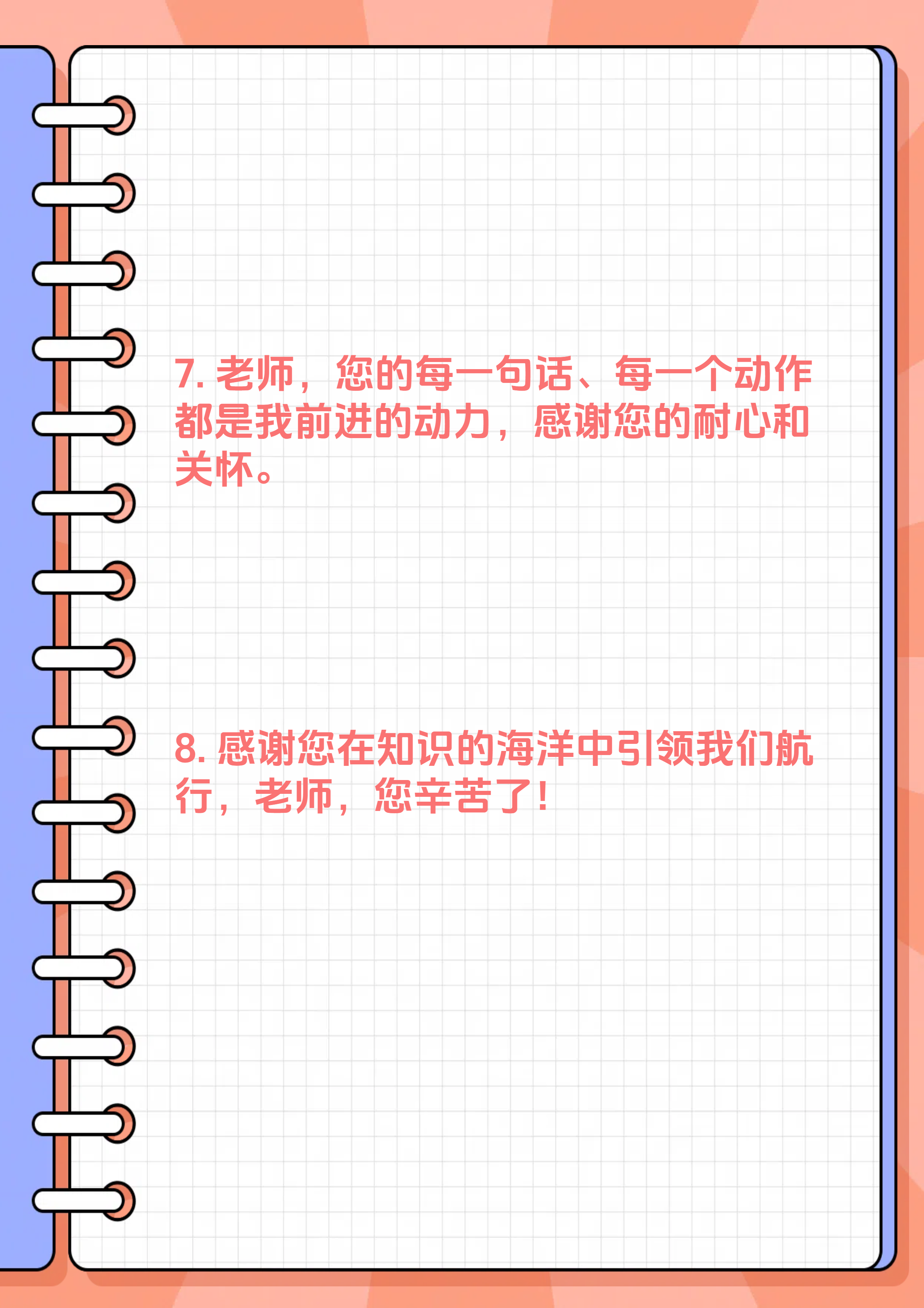 初中三年感谢老师的话简短  毕业的钟声敲响,离别之际,心中对老师的