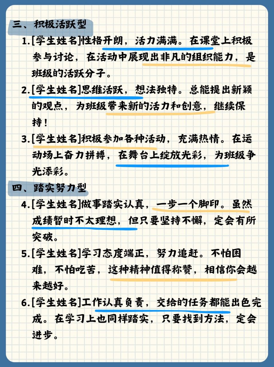 简洁且大气 一,学习刻苦型[学生姓名]学习上勤奋刻苦,有钻研精神