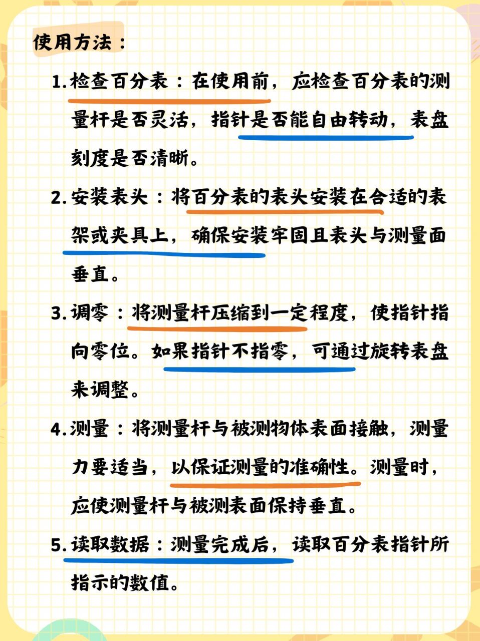 百分表的使用与读数指南  使用方法: 检查百分表:在使用前,应检查
