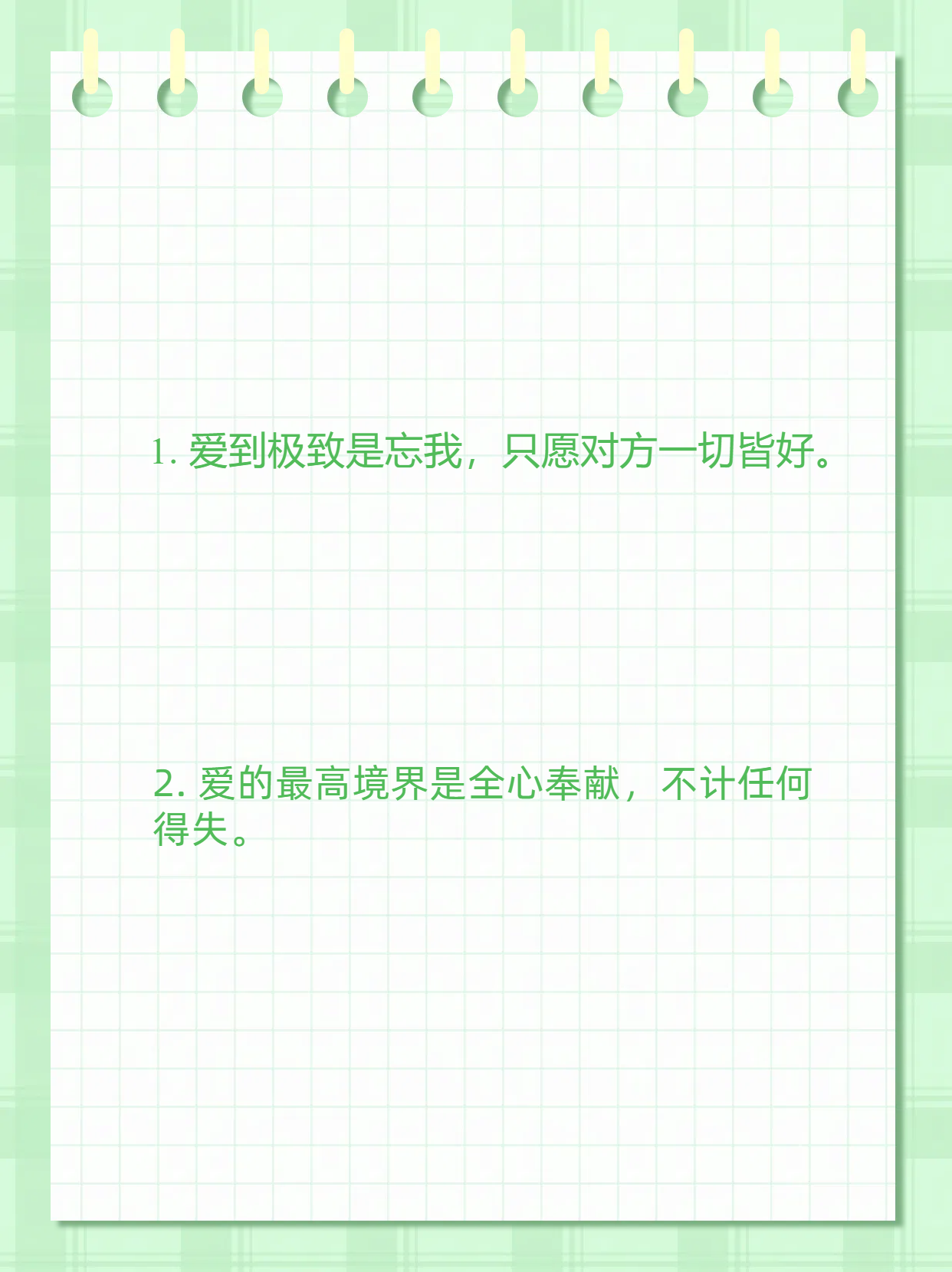 以下我是收集的关于诠释爱的最高境界的句子!