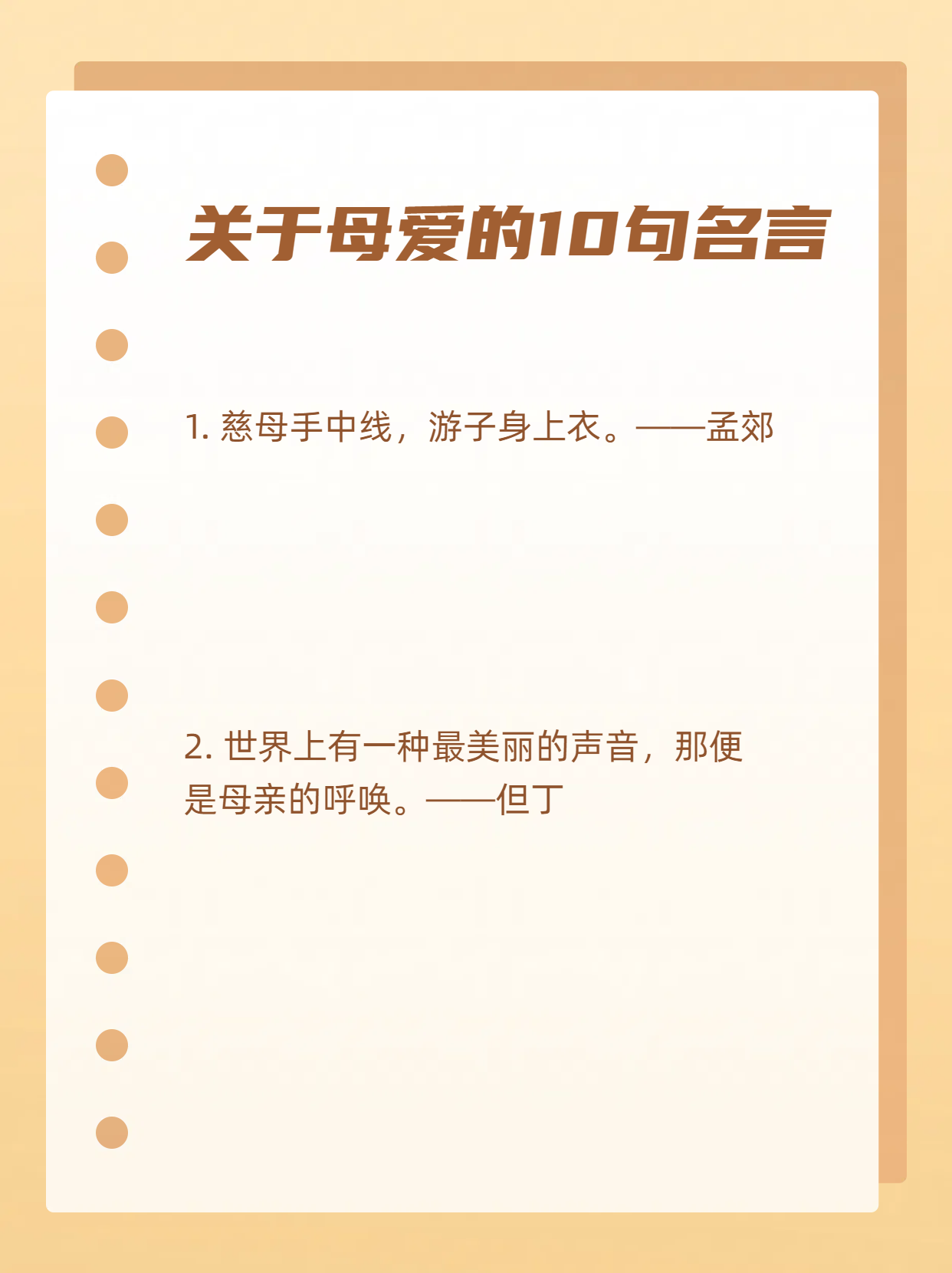 以下是 10 句母爱名言: