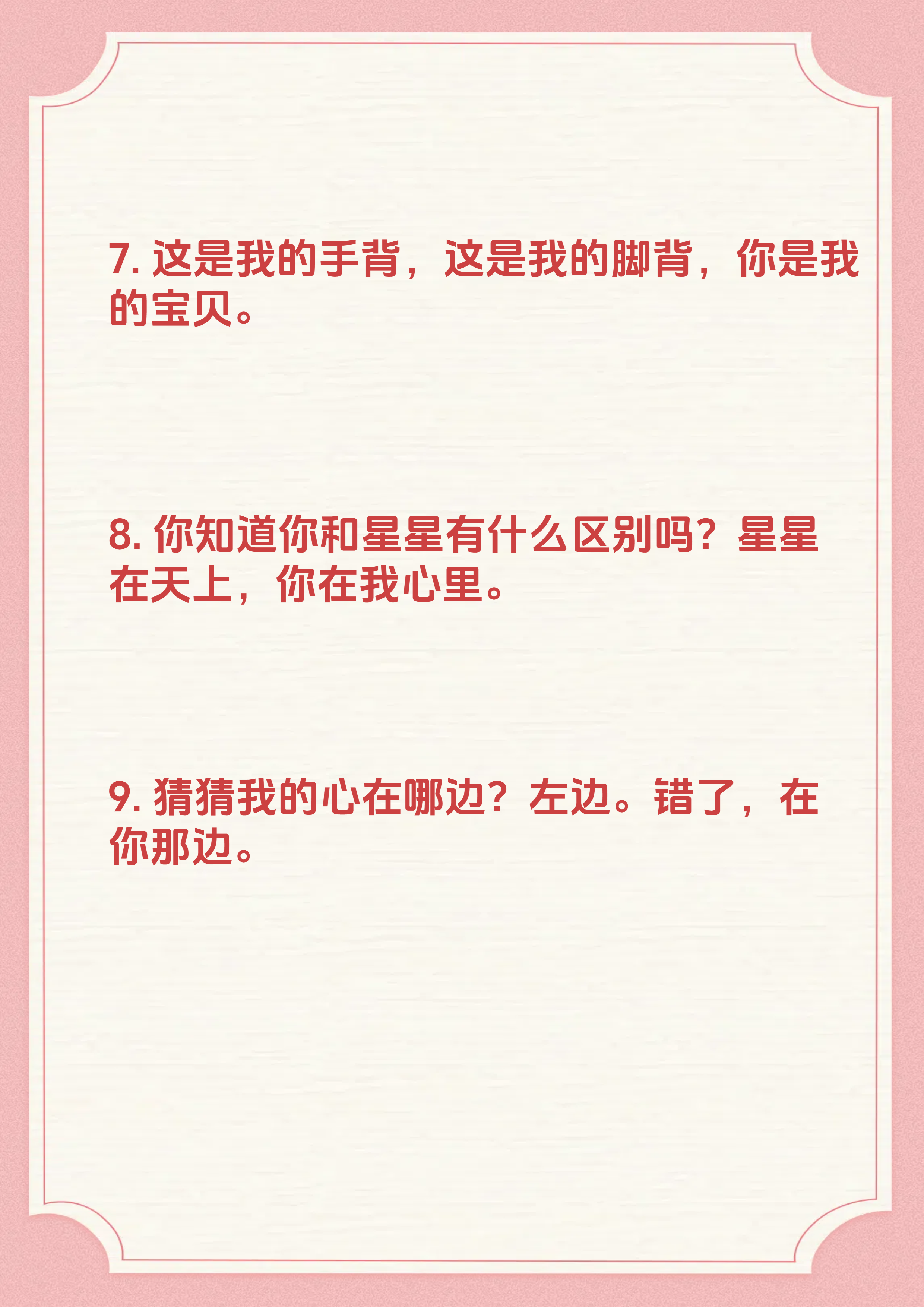 土味情话撩人的经典语句  我觉得呀