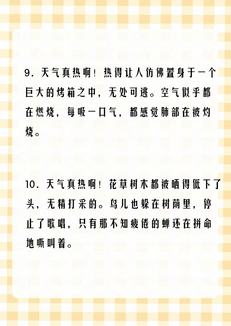 太阳像个大火球一样烤着大地,空气仿佛都被点燃了一丝风也没有,树叶