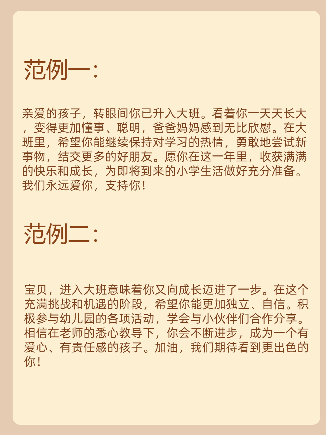 大班家长寄语简洁大气  每次给孩子写寄语,心情都特别复杂又激动