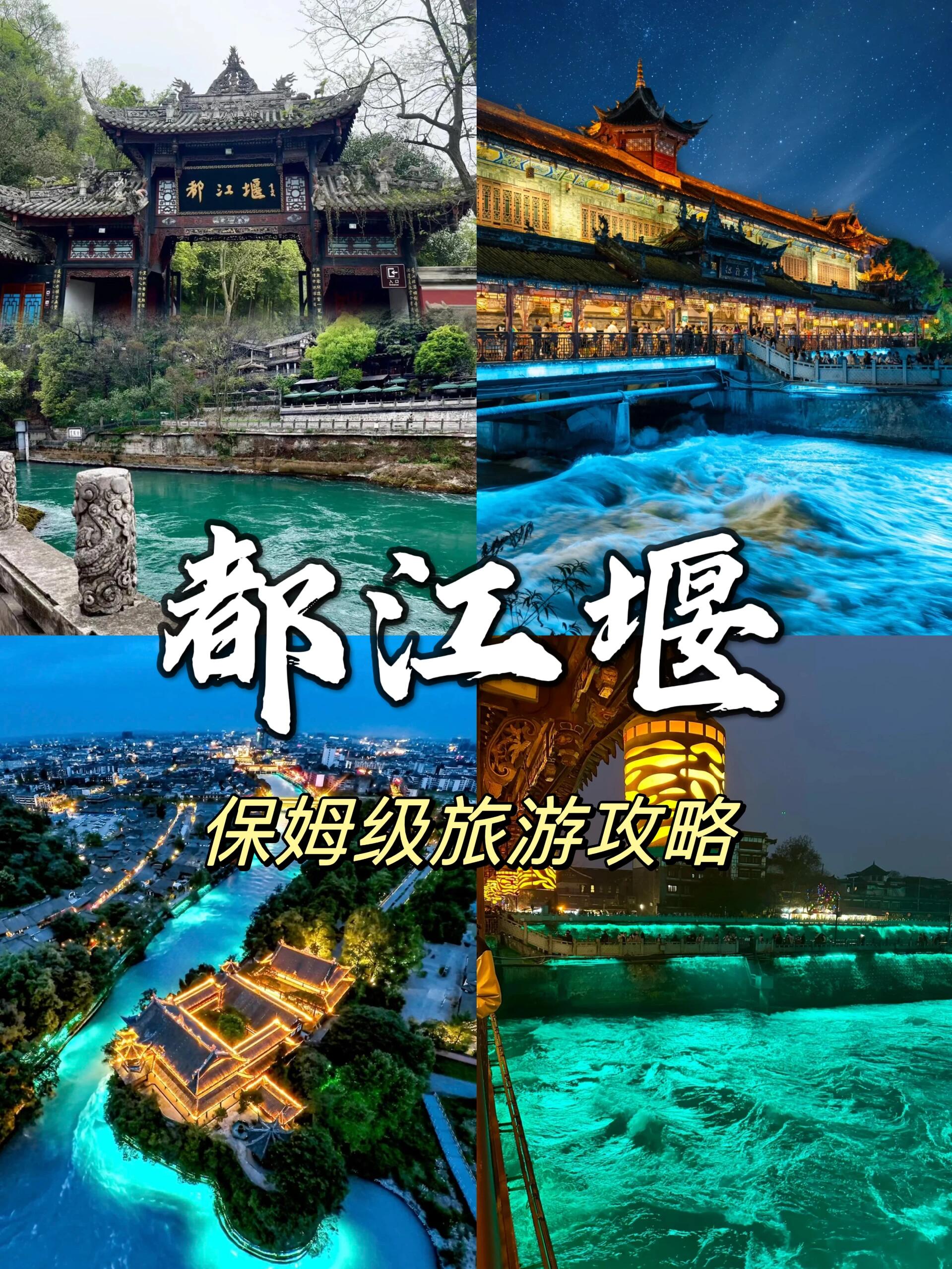 都江堰市位于四川成都是一座历史文化与自然景观