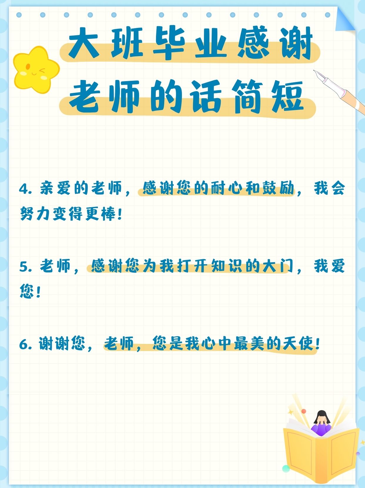 大班毕业这些感谢老师的话简短有力!  1.