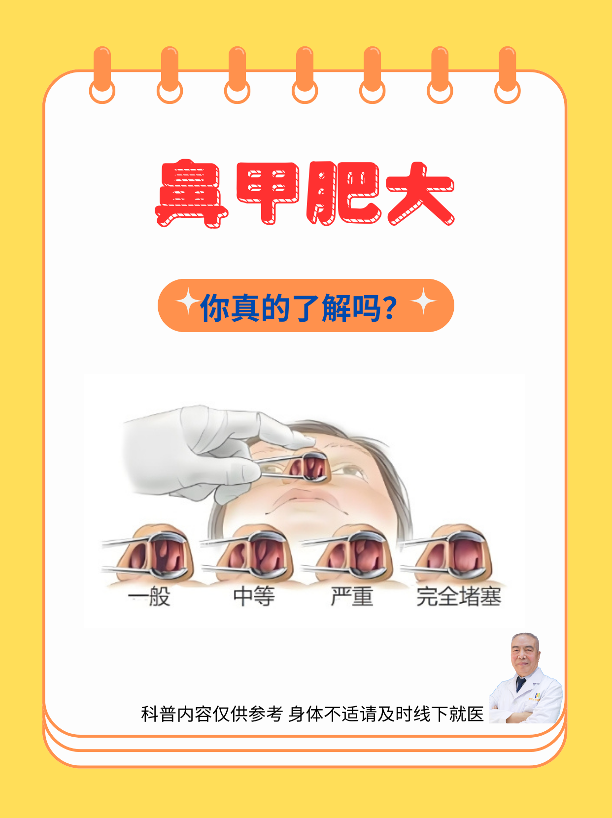 正常鼻甲和肥大鼻甲图鼻甲肥大怎么治疗效果最好下鼻甲肥大正常鼻甲和