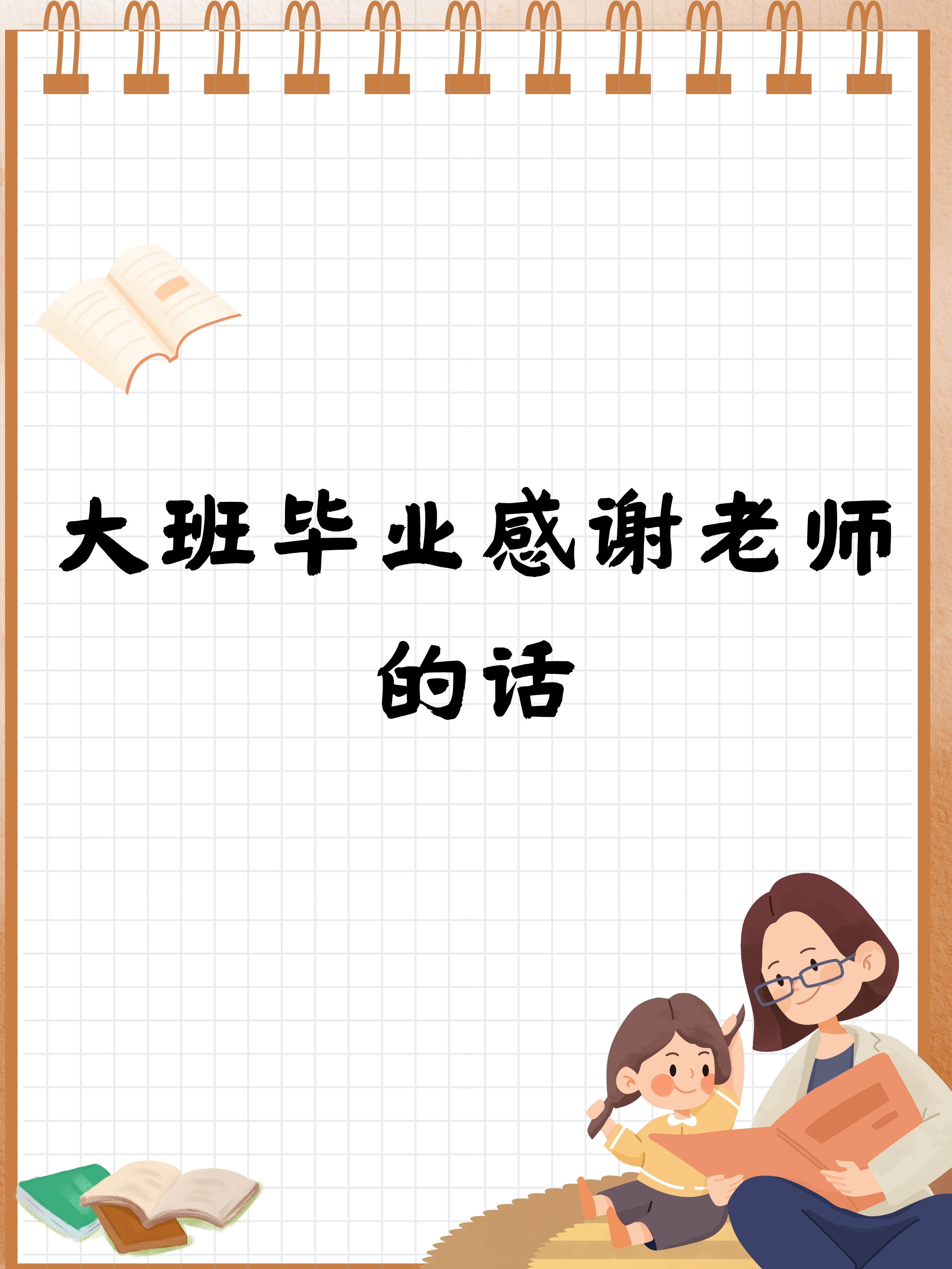 老师幼儿园画画大班幼儿园大班我的老师