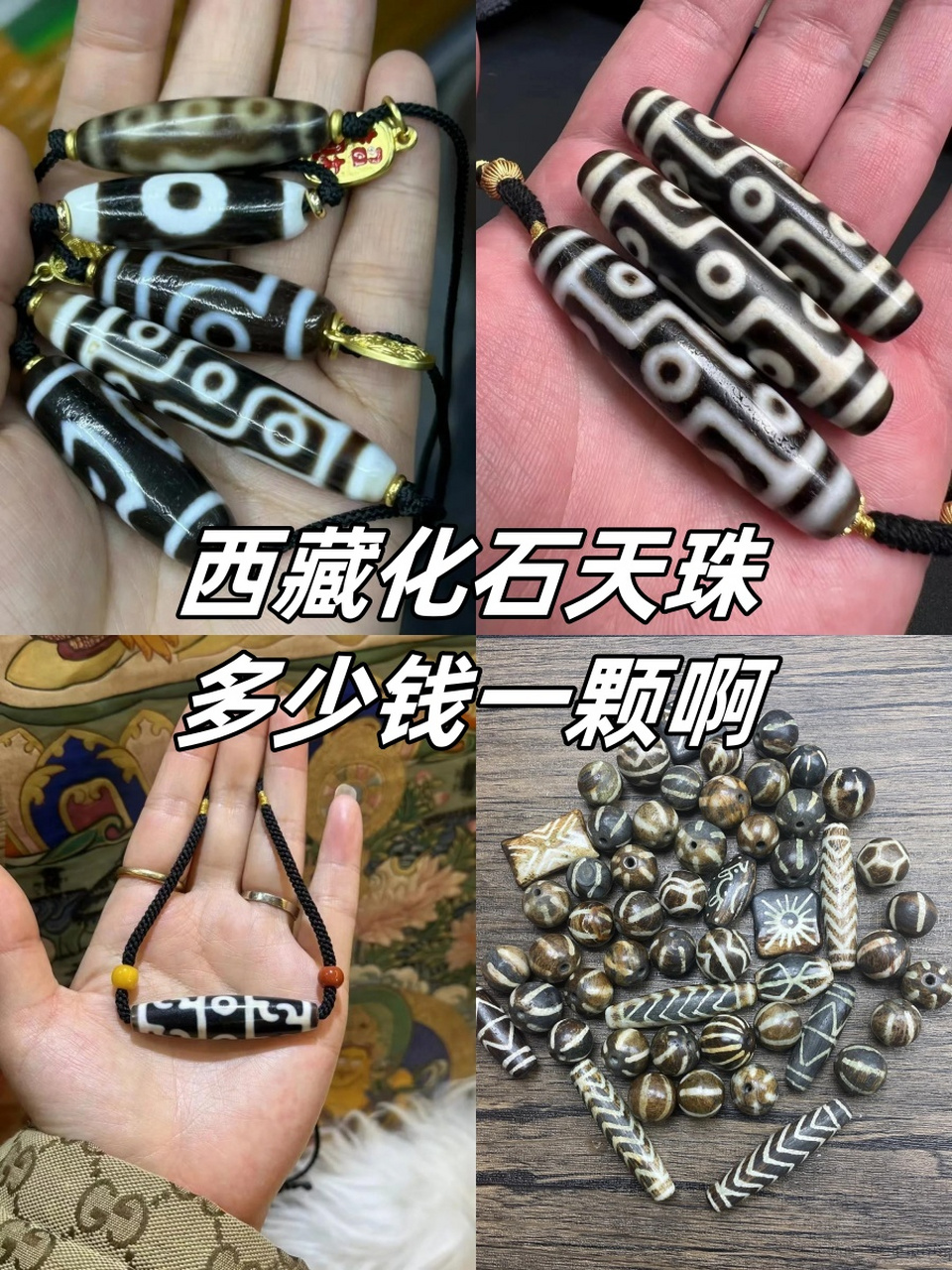 一些品质较好,年代较久远,保存状况较好的化石天珠价格可能会更高.