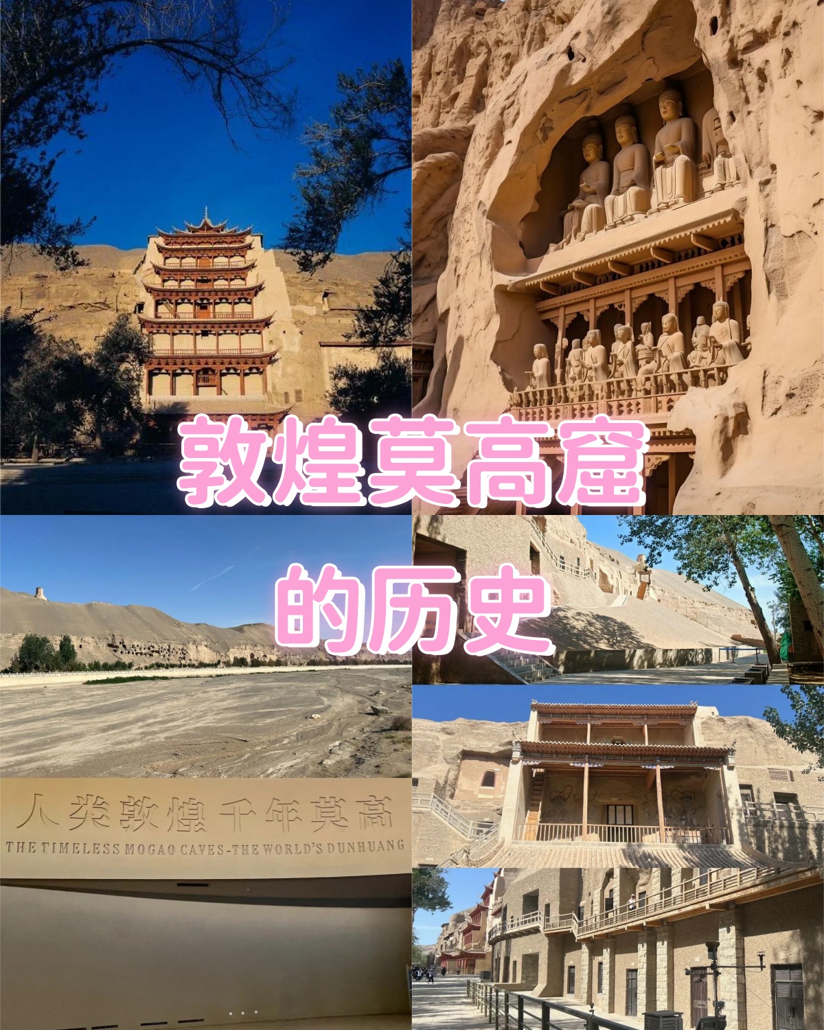 敦煌莫高窟是我国著名的佛教艺术宝库,具有极其丰富和重要的历史