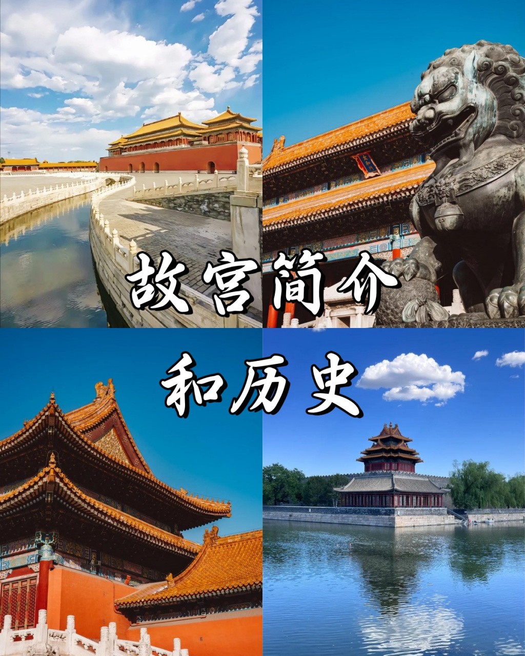 北京故宫的历史背景图片