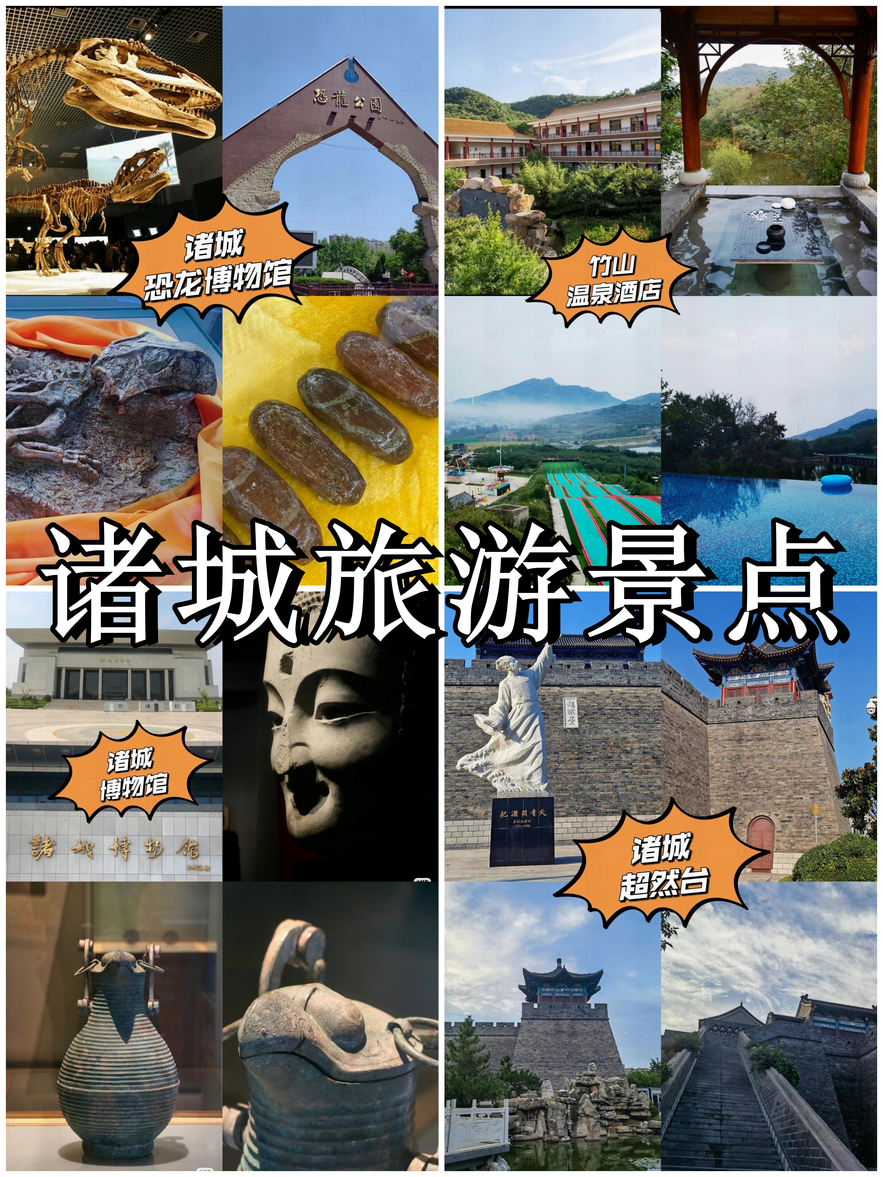 诸城旅游景点的奇幻之旅!