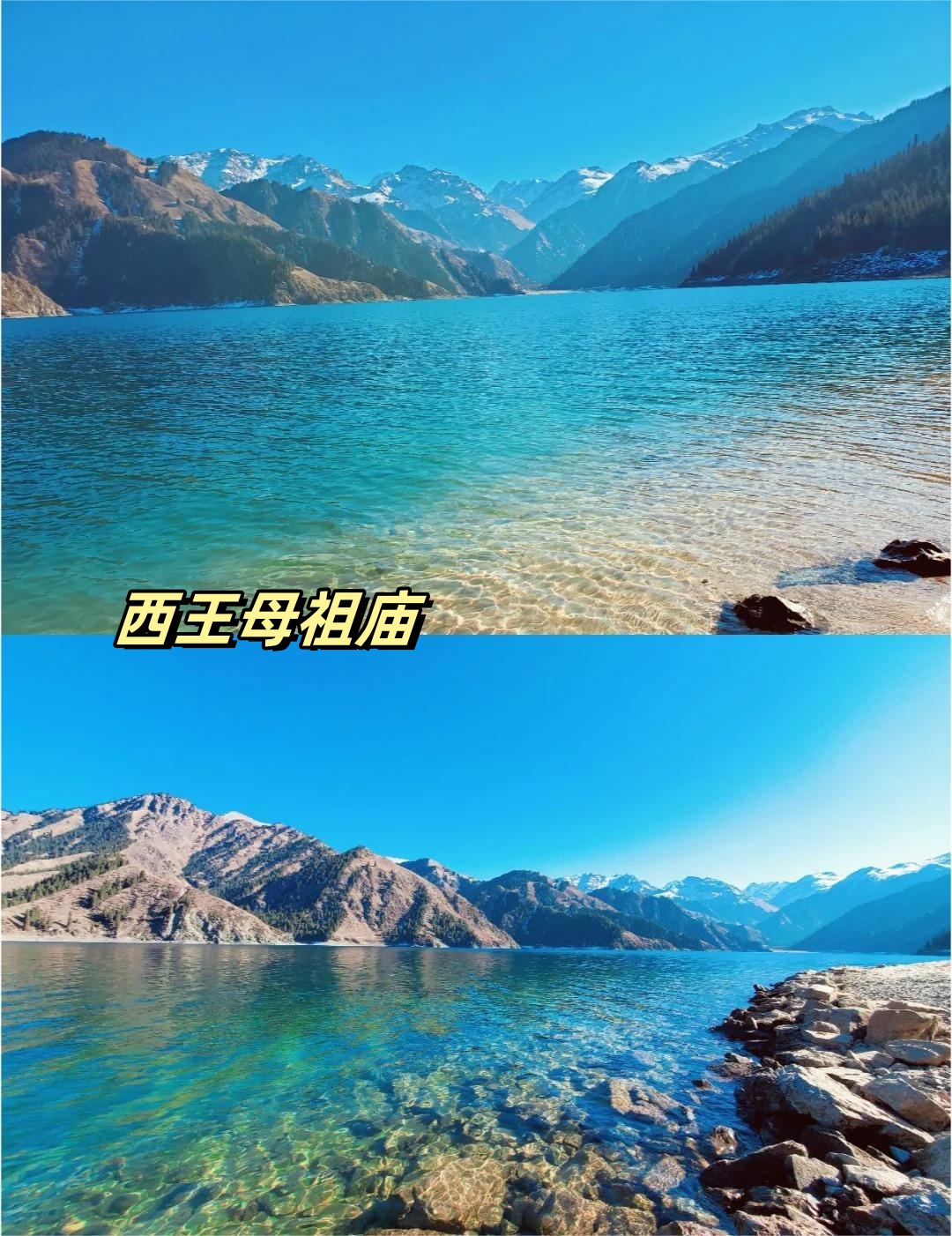 包含来新疆感受天山天池之美的词条