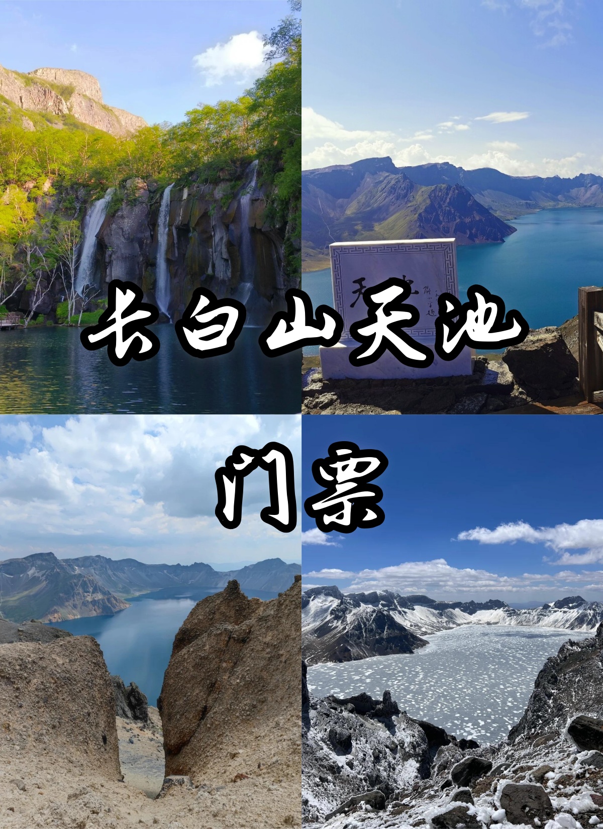 长白山天池门票,这些细节你留意了吗?
