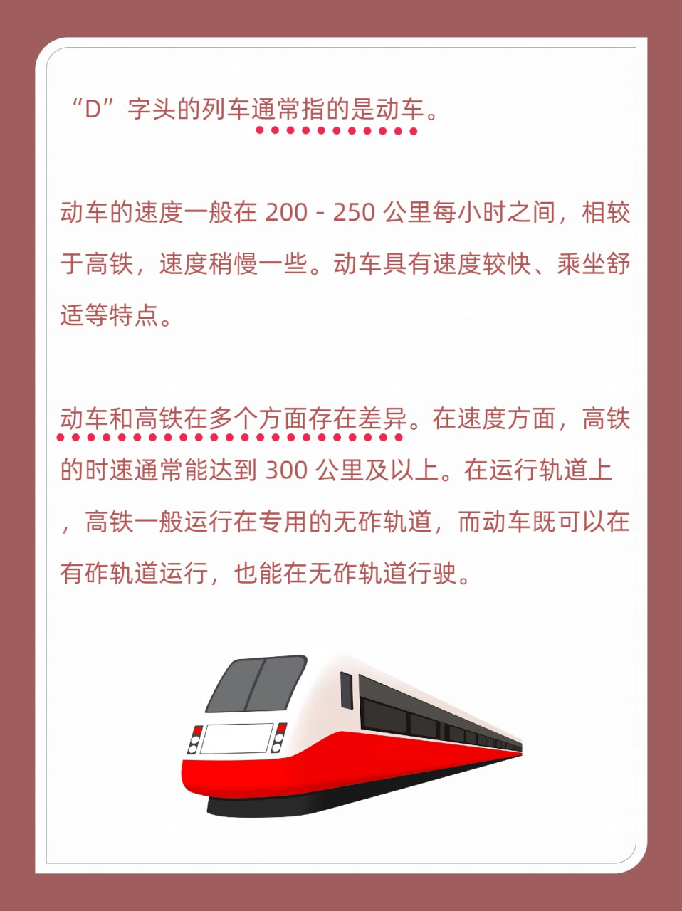 也搞不清楚"d"字头到底是火车还是高铁,后来才弄明白,它代表的是动车