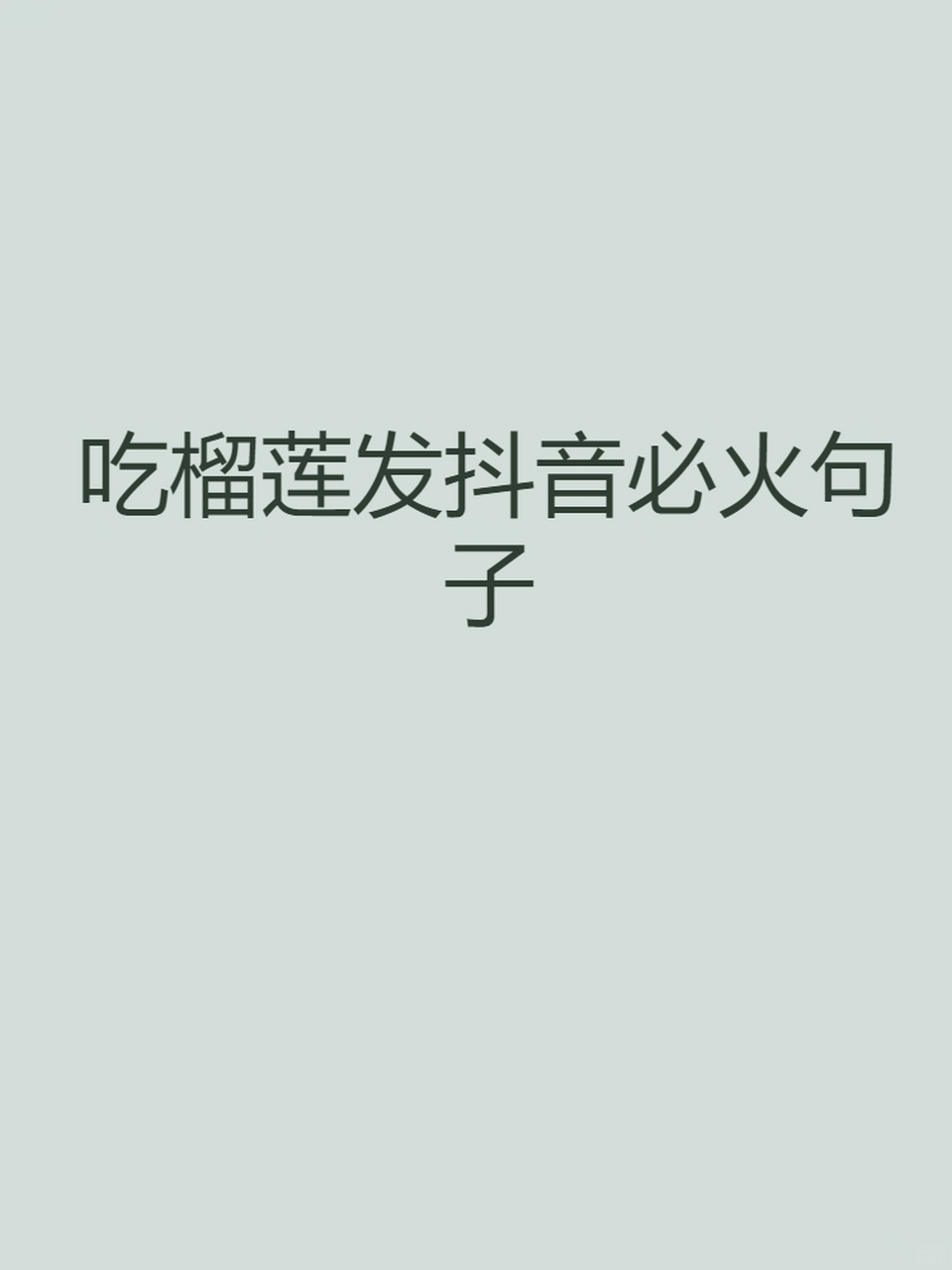 01.今天开盲盒,中了个懂事的榴莲小胖!  02.