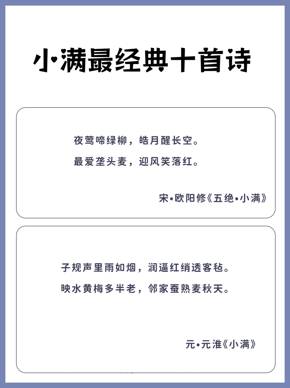 小满最经典十首诗  小满乃夏季的第二个节气,今日在此为大家分享古诗