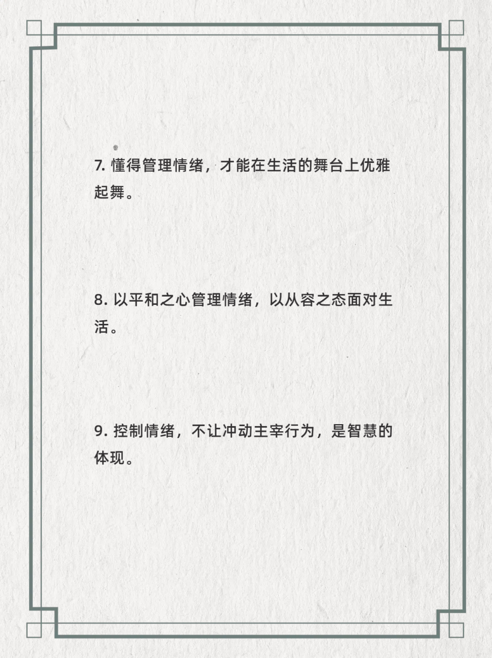 能控制自己情绪的人,比能拿下一座城池的将军更伟大