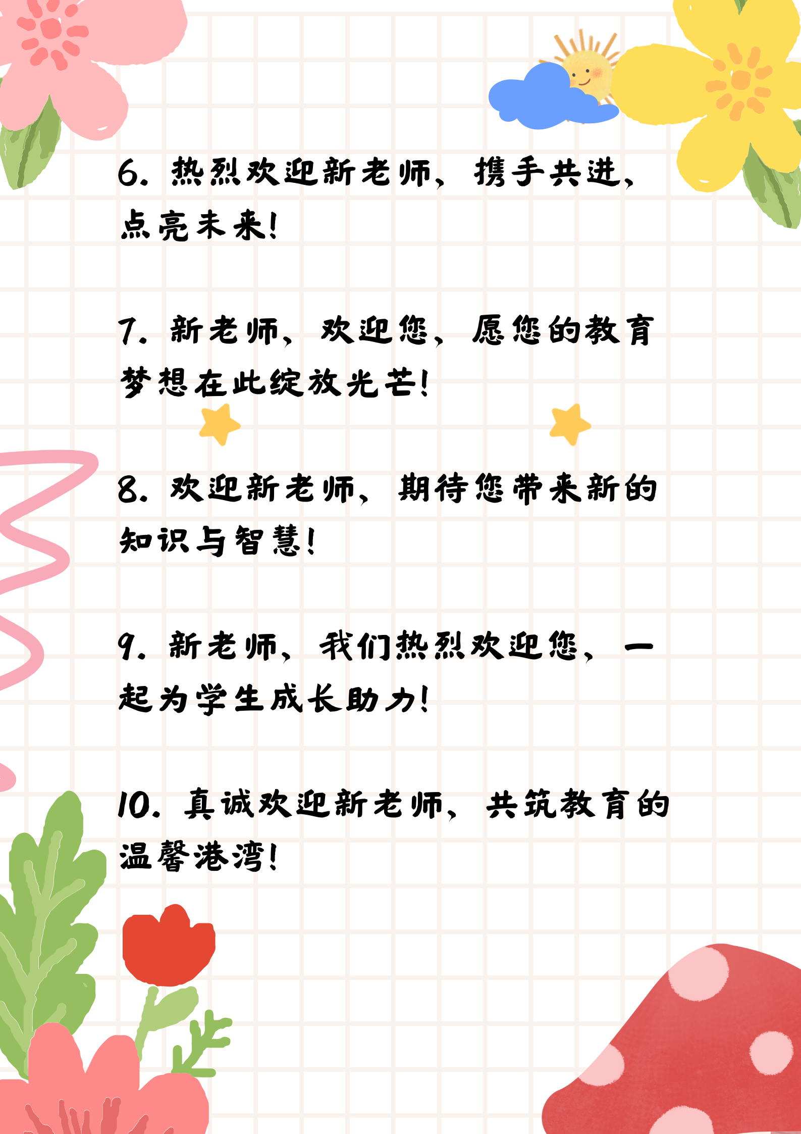 欢迎班主任的简短话