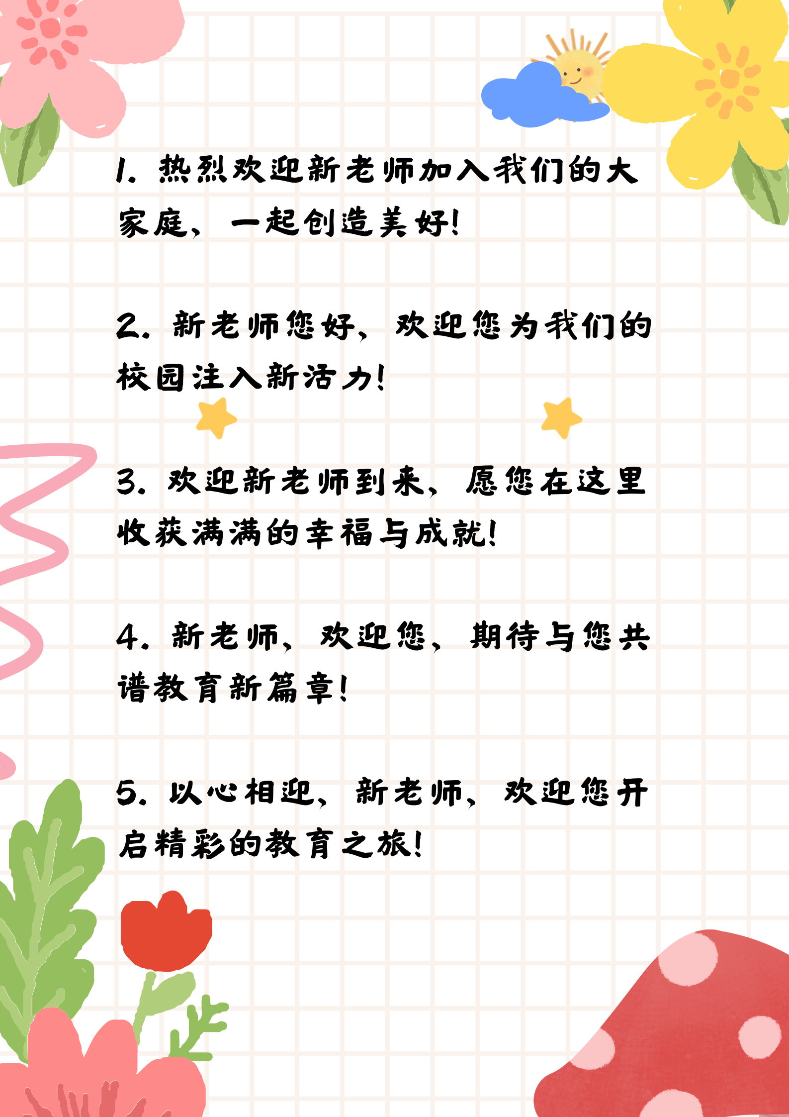 欢迎班主任的简短话