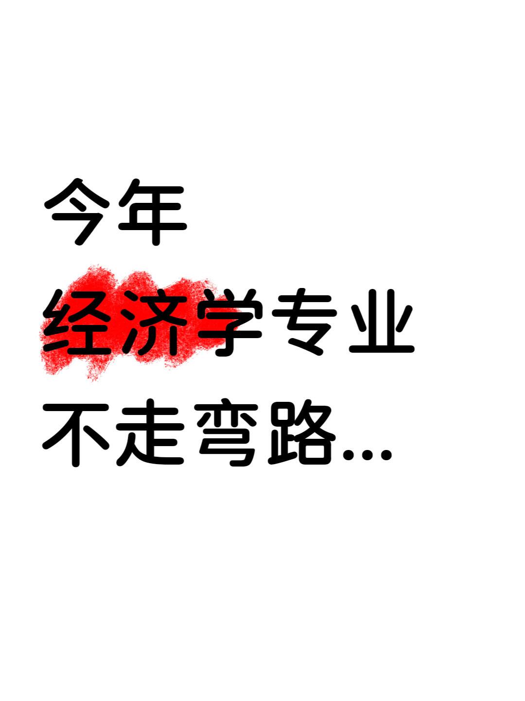 经济学类热门专业(经济学类里哪个专业好就业)