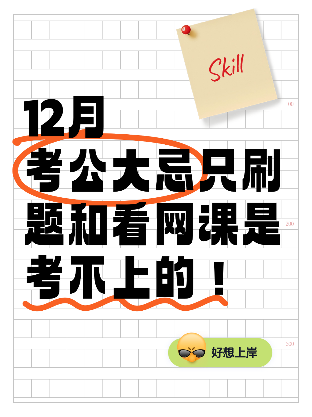听完网课没刷题会怎么样(网课没刷完不能考试怎么办)