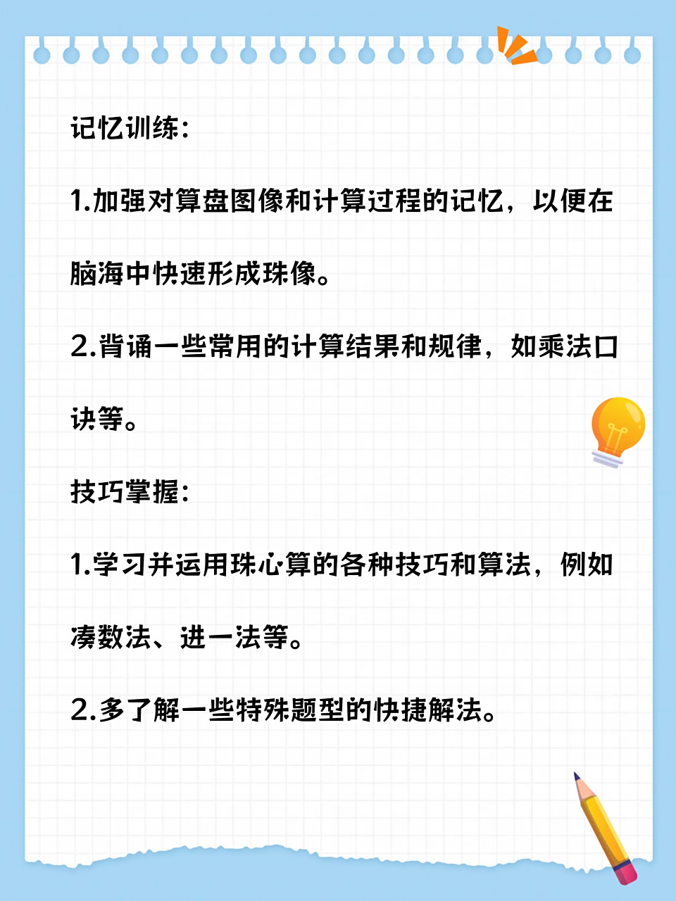 珠心算:又好又快的学习之道  在计算机如此发达的今天,于我而言,学习