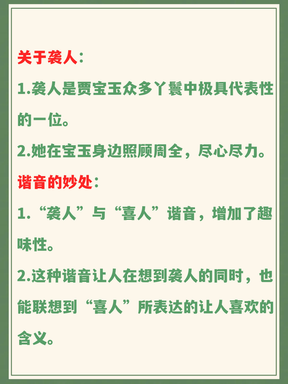 解读贾宝玉的丫鬟一一( )歇后语  你们知道吗?