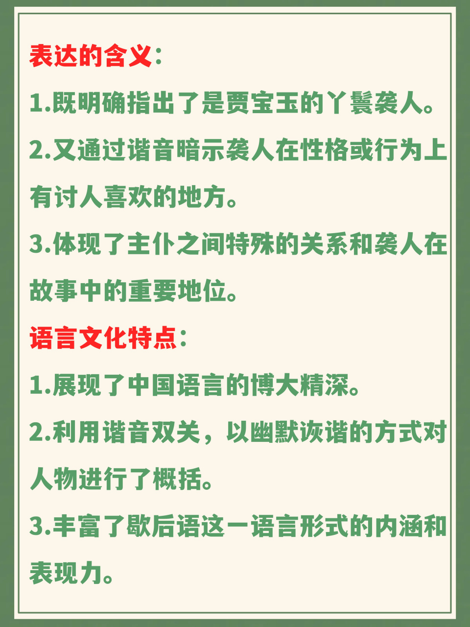 解读贾宝玉的丫鬟一一( )歇后语  你们知道吗?