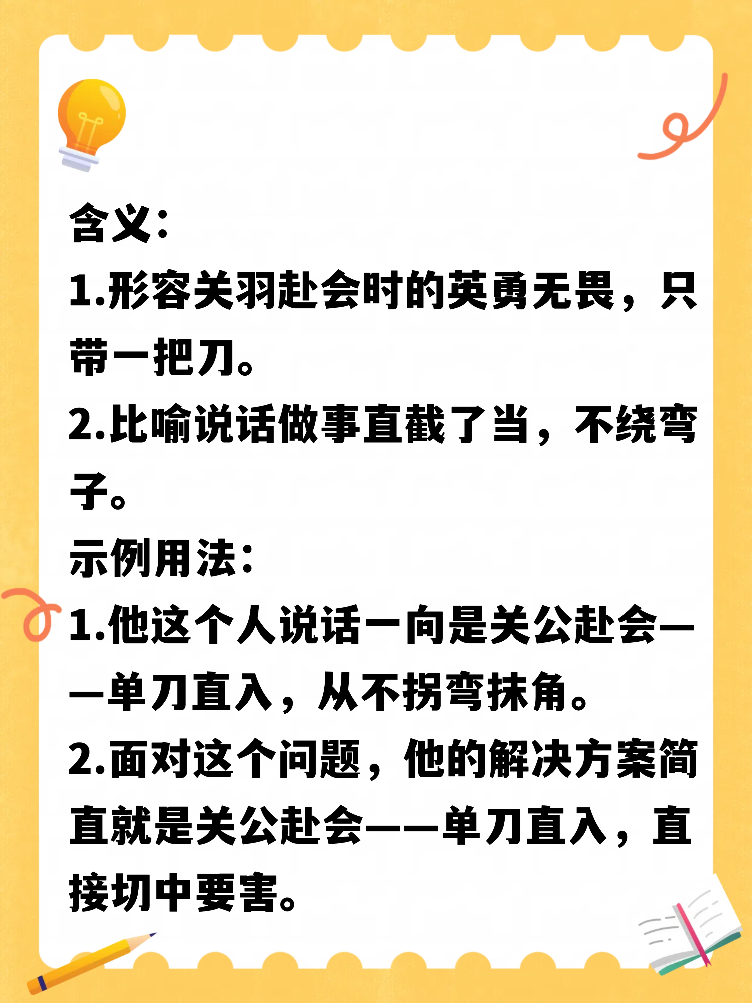 探究:关公赴会歇后语的下句  说起关公赴会这个歇后语,下一句那肯定