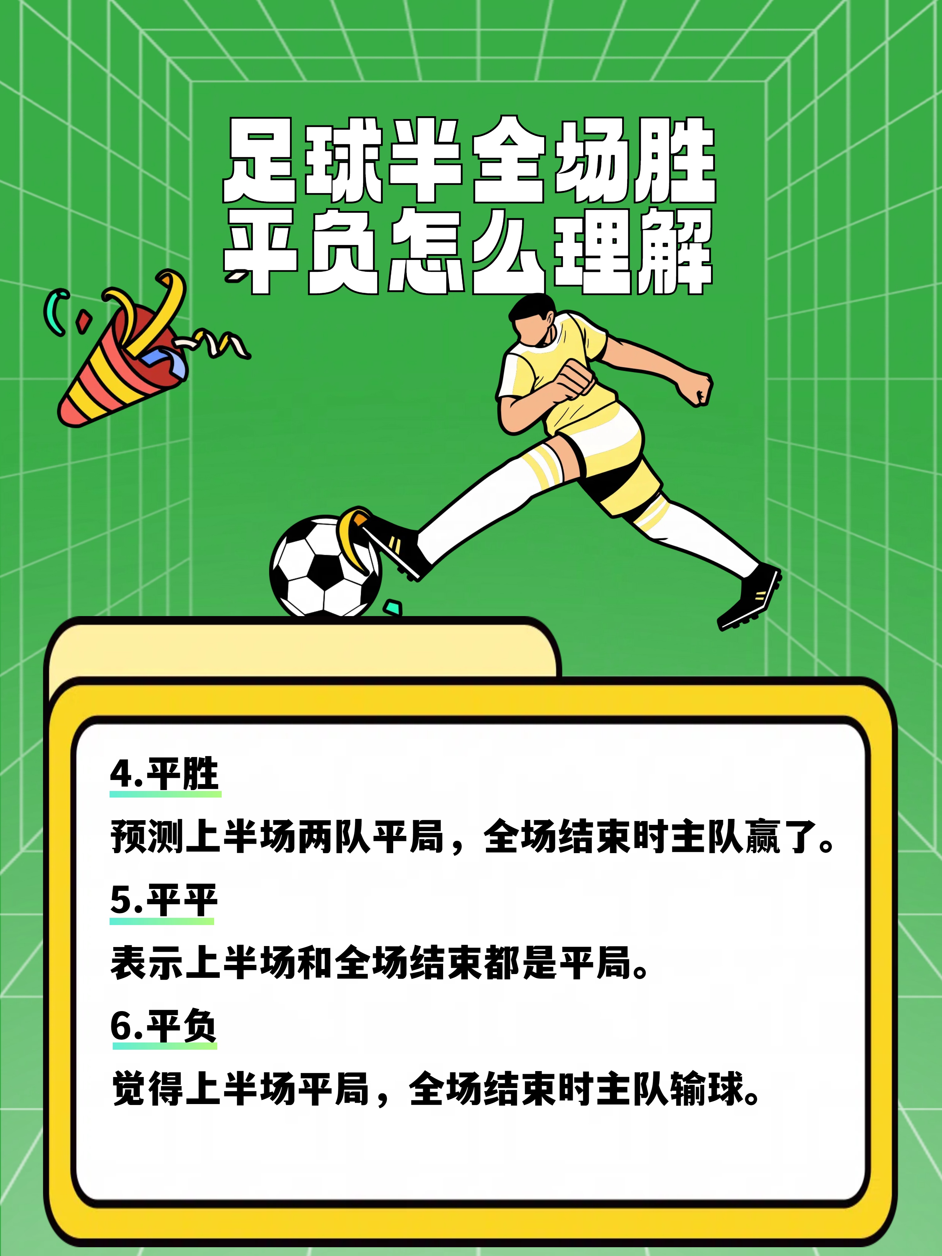 足球章程(足球社章程)  第2张