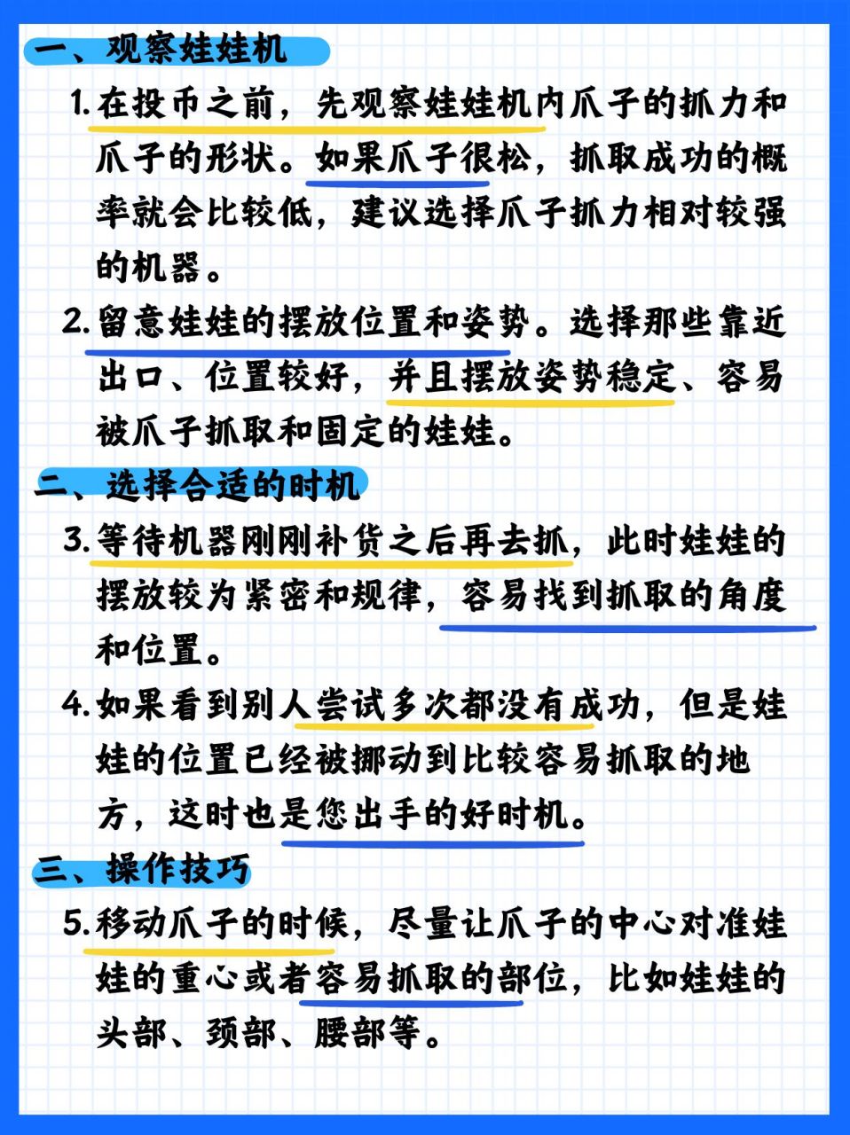 如何抓娃娃一次就中图片