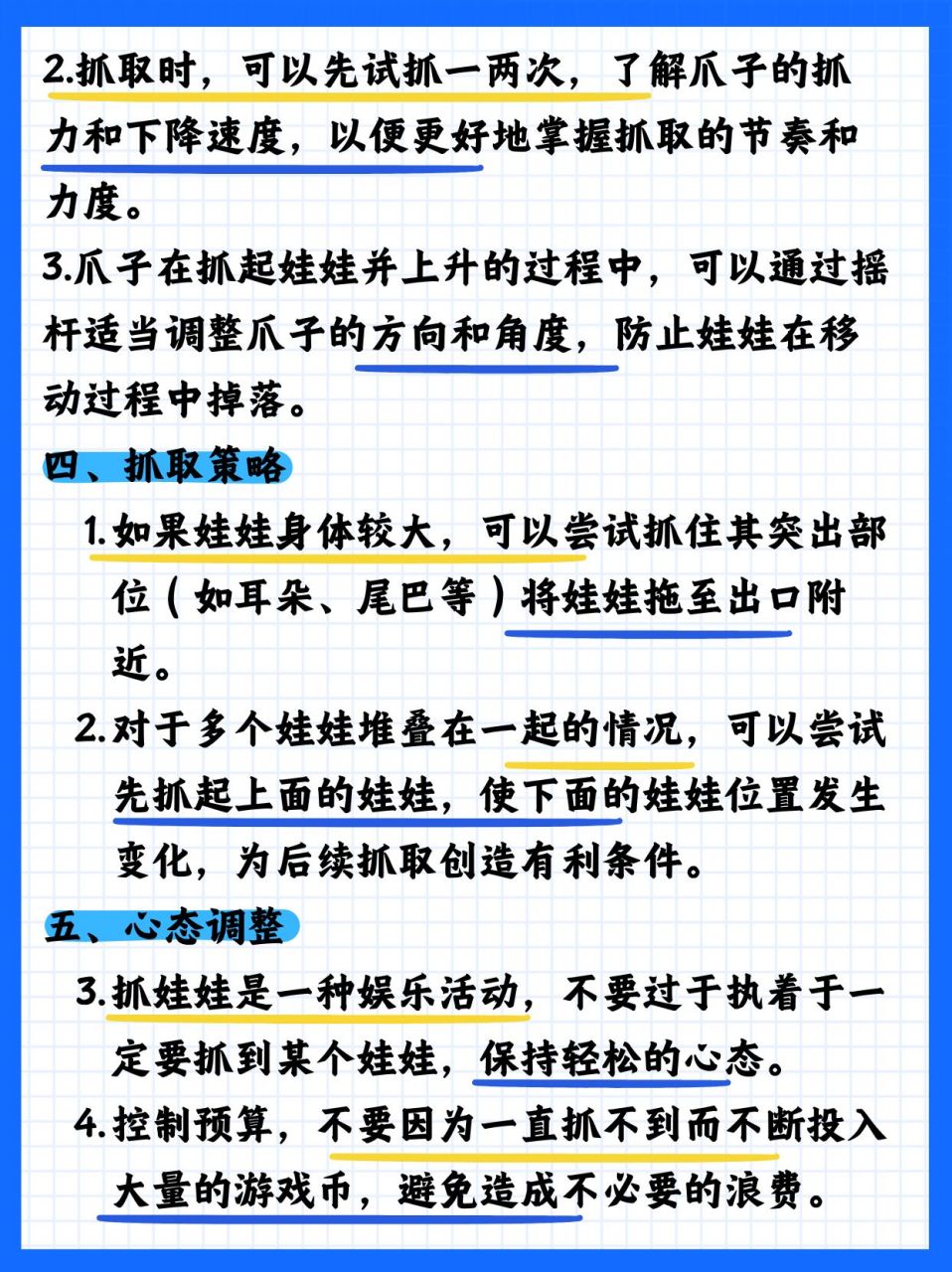 如何抓娃娃一次就中图片