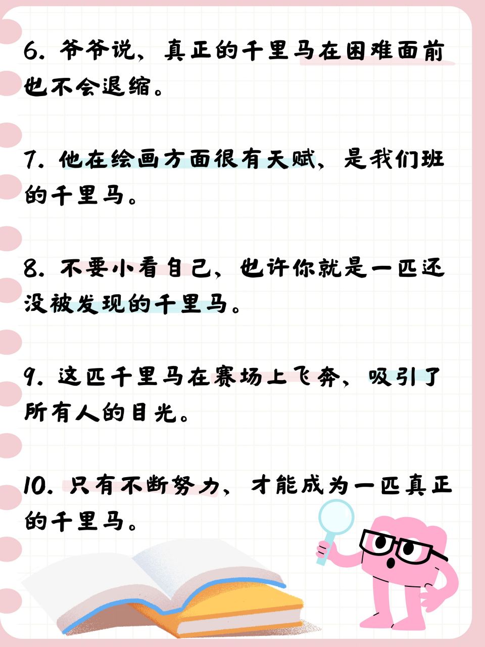 千里马造句子四年级简单一点  1.