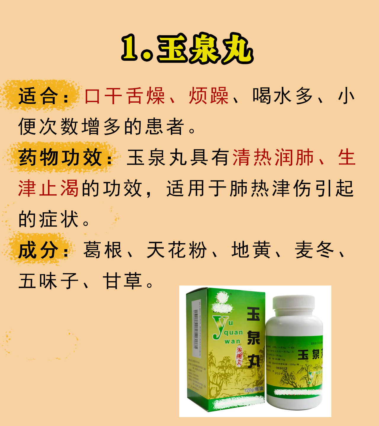 这5种中成药,滋阴降糖,补津液,分分钟让糖尿病"熄火"不看太可惜