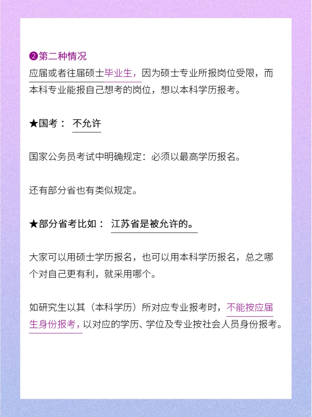 我研究生学历,能以本科考公务员吗?