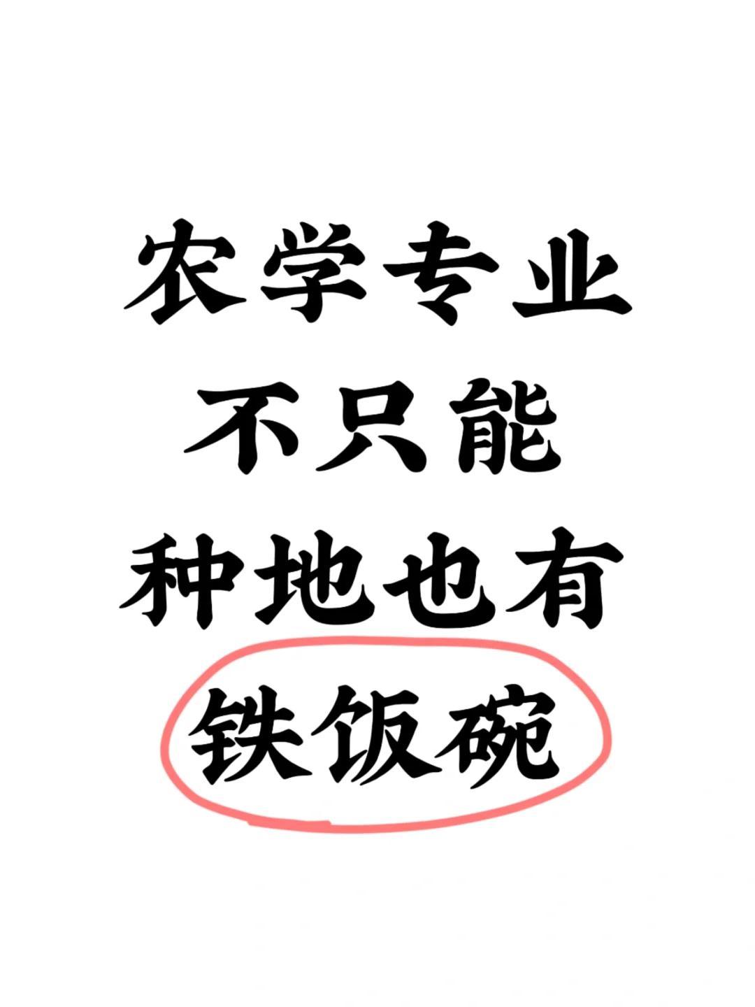 全蛮荒都眼馋我会种田256