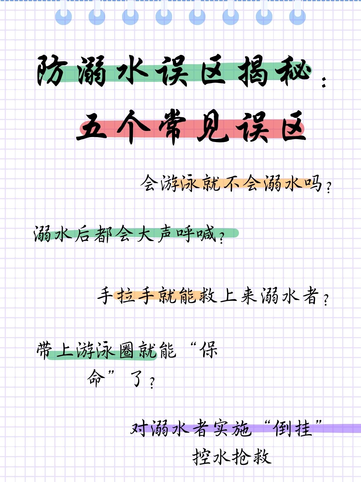 防溺水误区揭秘:五个常见误区 又要到暑假了,每年暑假都是儿童出现