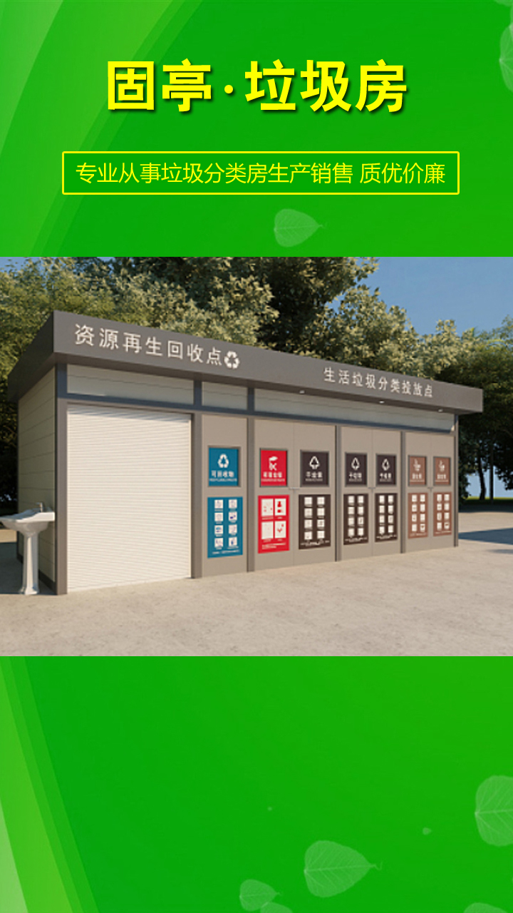 河南垃圾分类房制作,河南成品垃圾分类房屋定制,河南户