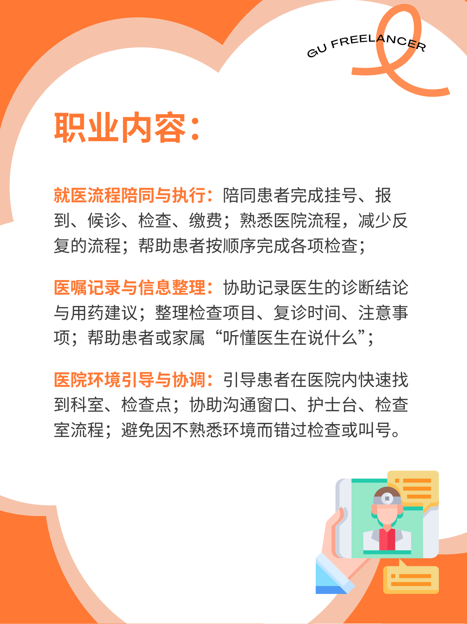 北京中医院住院办理陪诊挂号就医费用公开透明，杜绝隐形开支的简单介绍