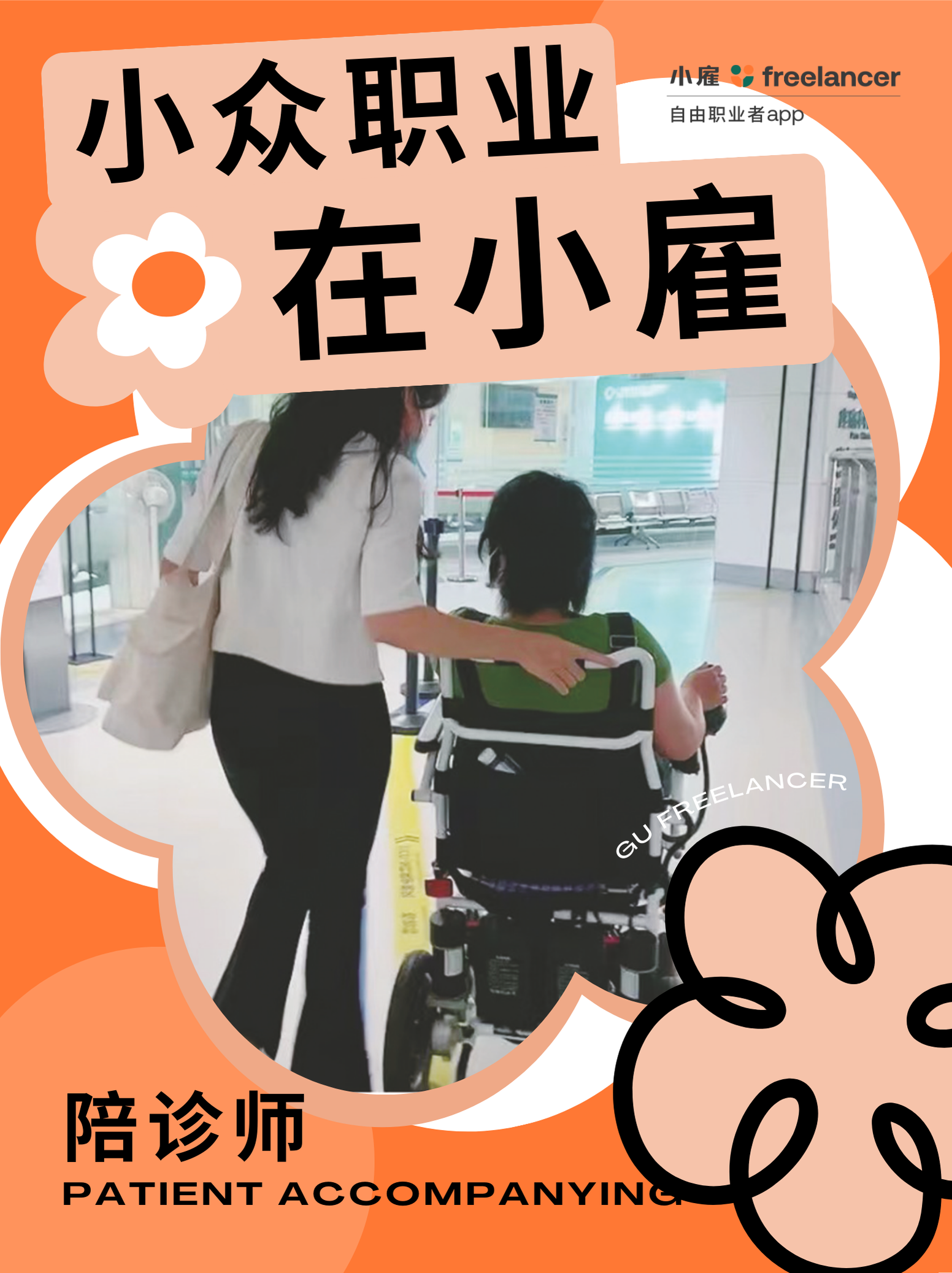 北医三院陪诊代挂号来京就医路线优化，不堵车不绕路的简单介绍
