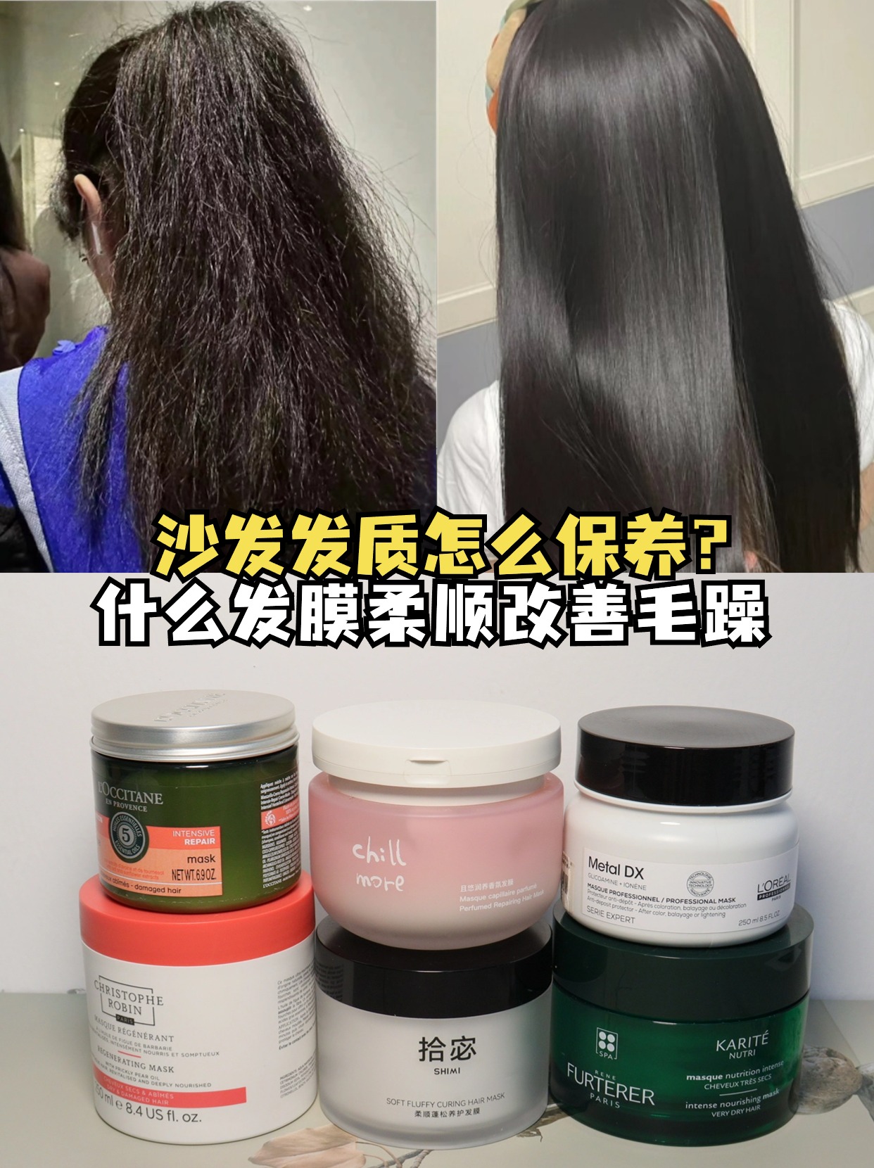 我们为您推荐市场上最受欢迎的发膜专为改善粗糙和不易打理的发质