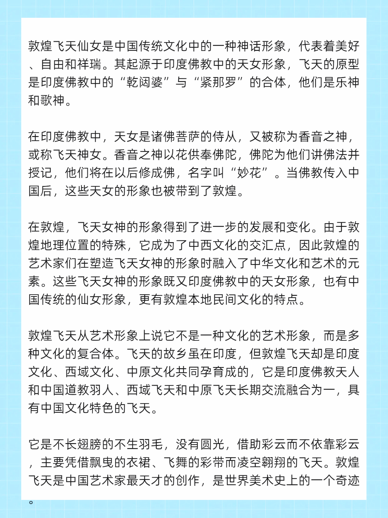 还是乐神和歌神呢,这易杂善腥含义飞天意思敦煌飞天的象征与寓意