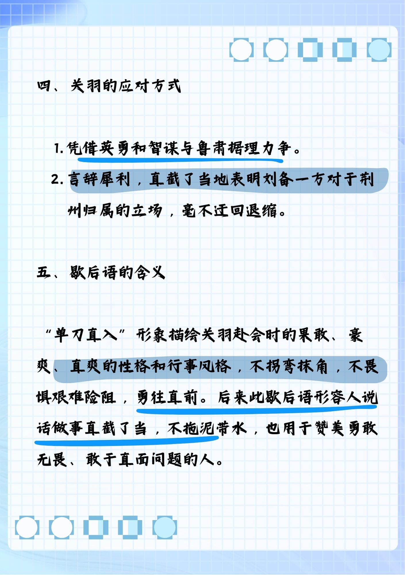 解析关公赴会歇后语的下一句  关公赴会——单刀直入这个歇后语