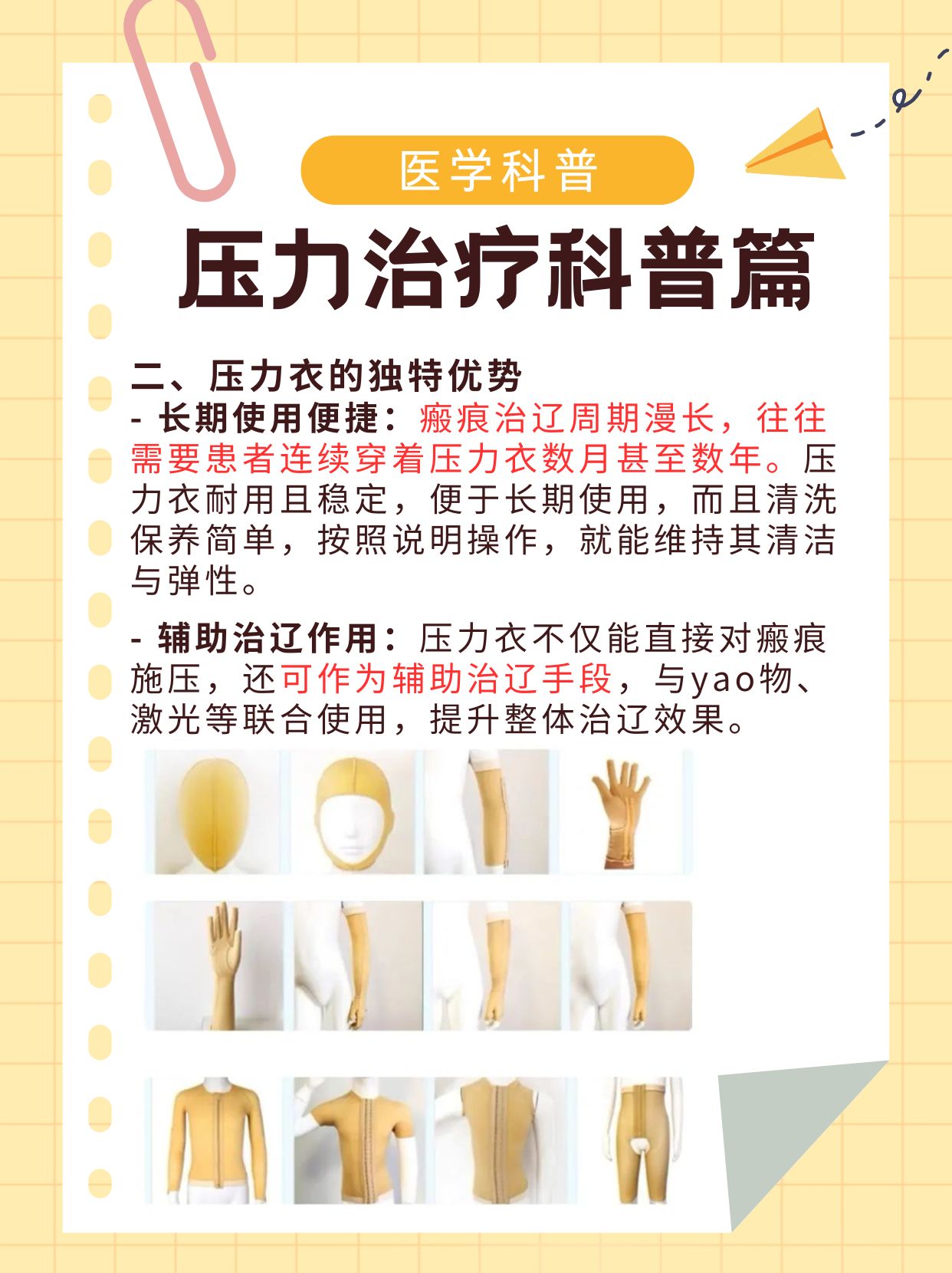 一压力治辽大揭秘 压力治辽主要借助压力衣弹力绷带等工具在医学
