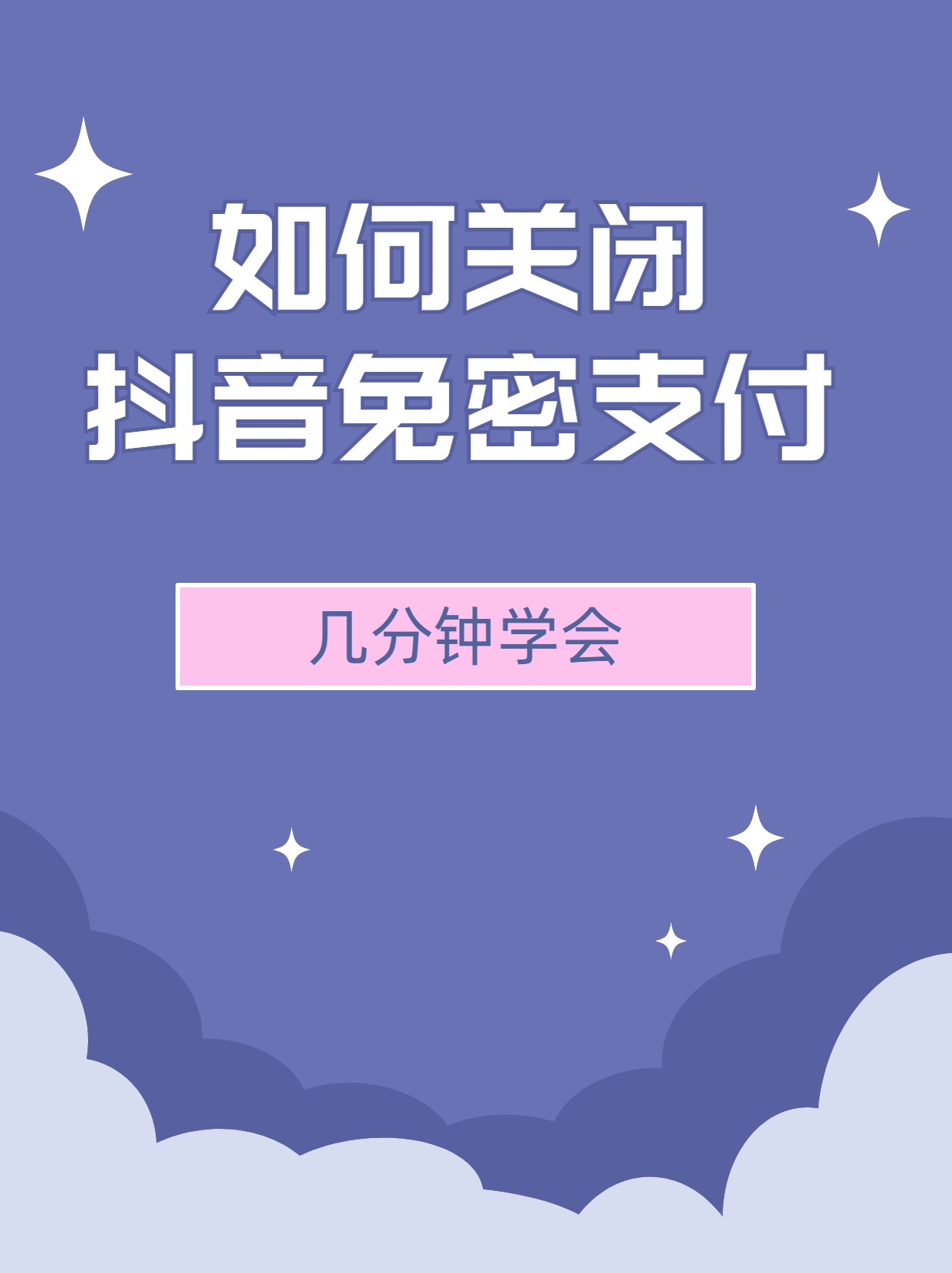 抖音不能秒付了（抖音为什么设置不了秒杀）