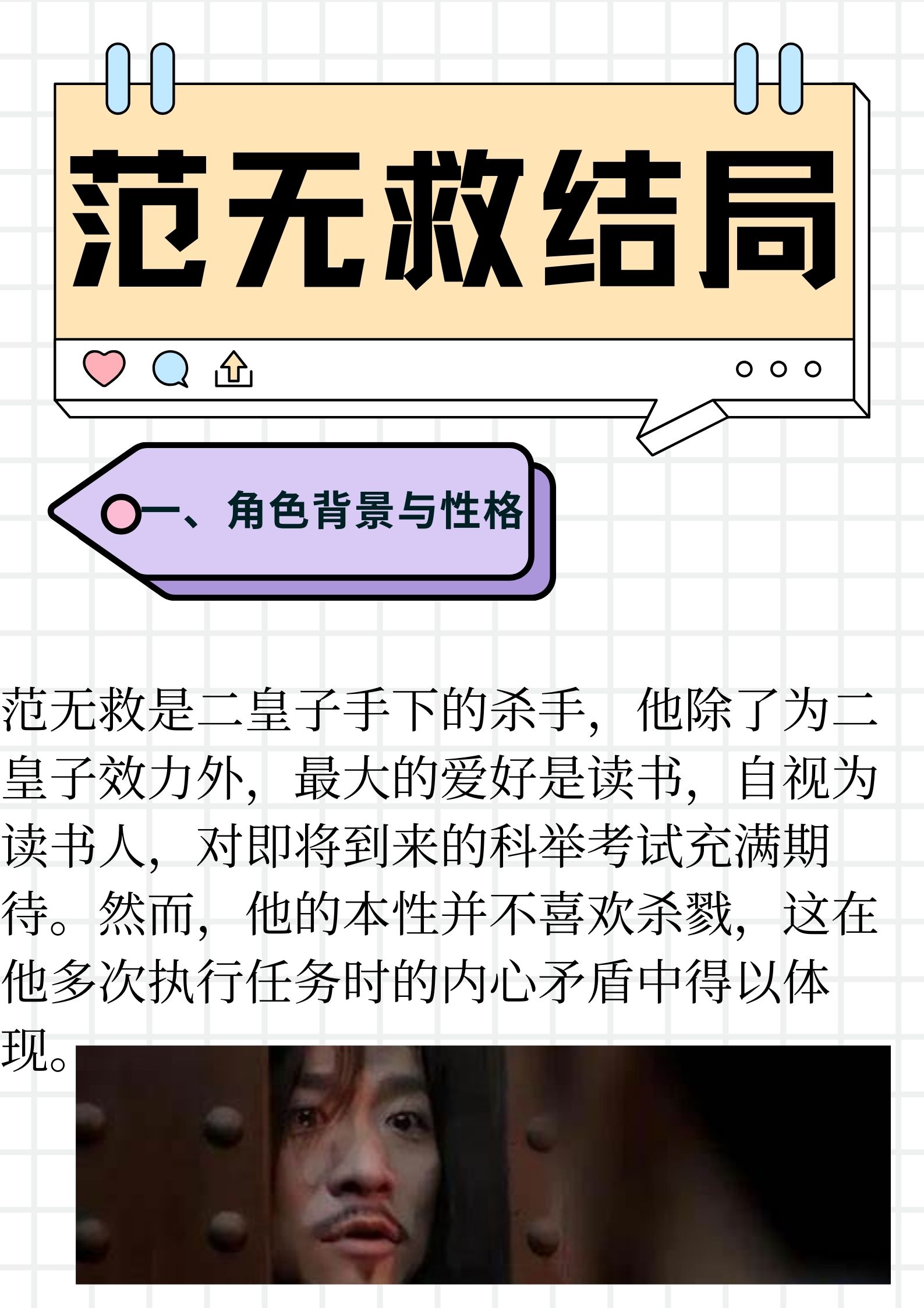 范无救在《庆余年》系列中的悲歌:《庆余年2》中的绝望抉择 一,角色