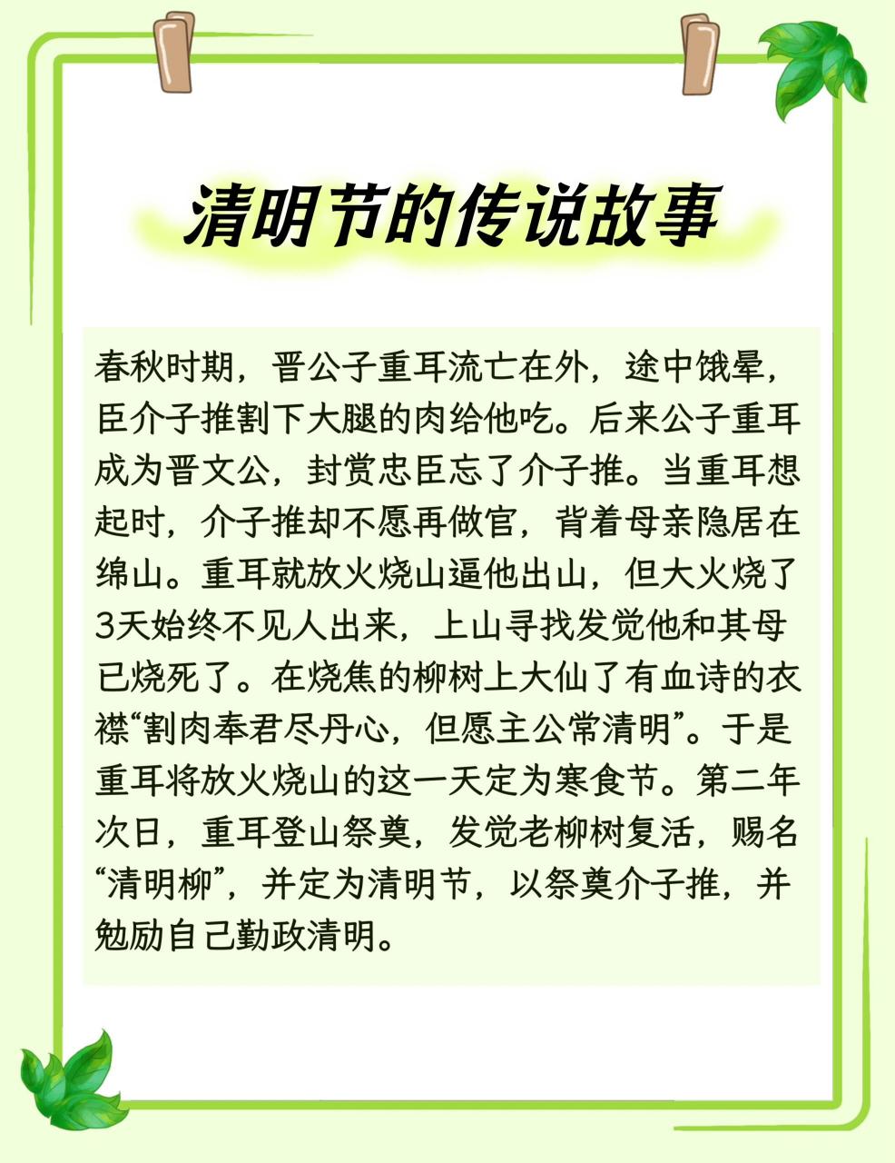 清明节的来源的故事图片