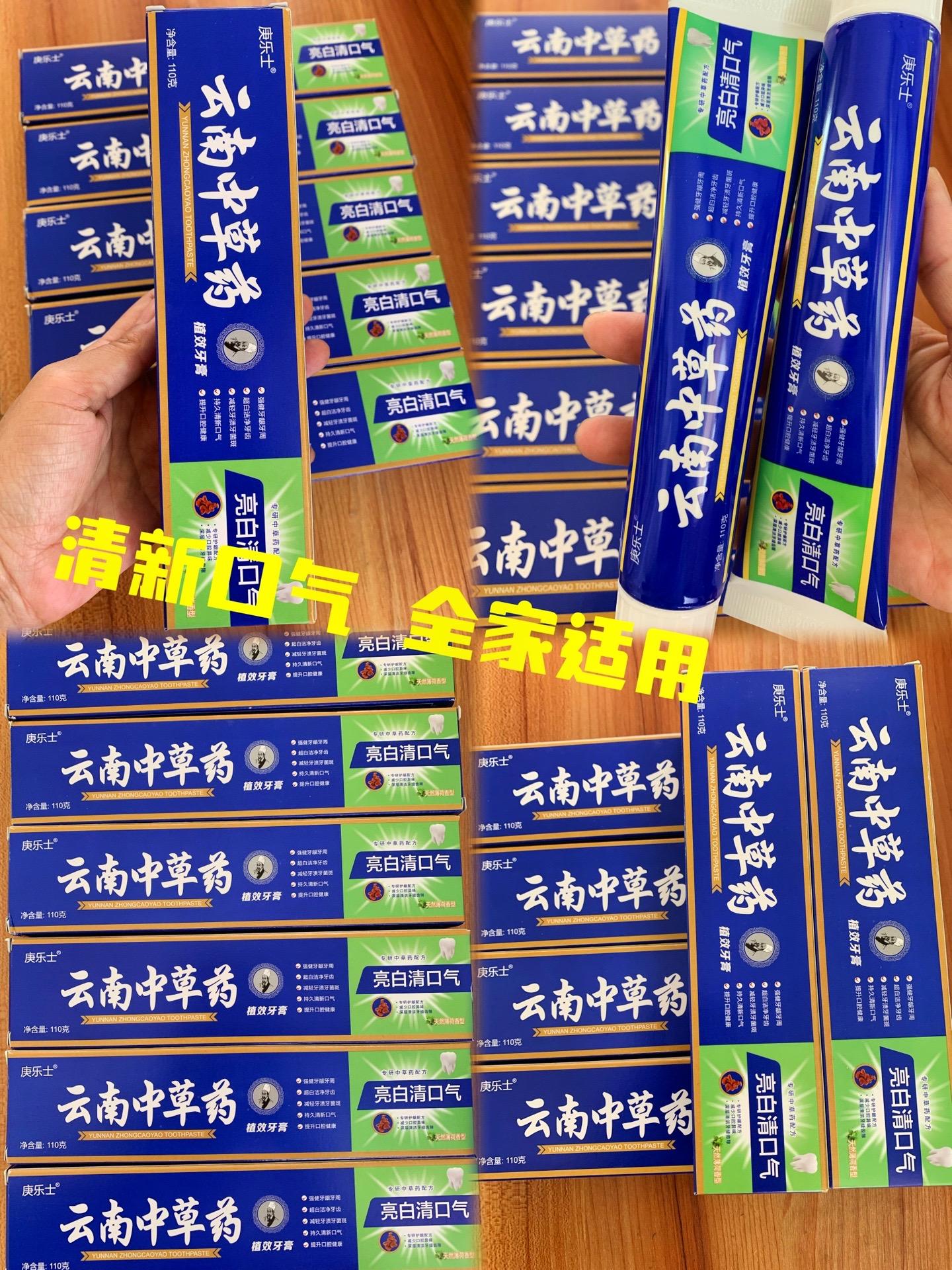 每天刷牙的看看这款云南中草药牙膏,洁白牙齿,除口腔异味,对牙黄,烟渍